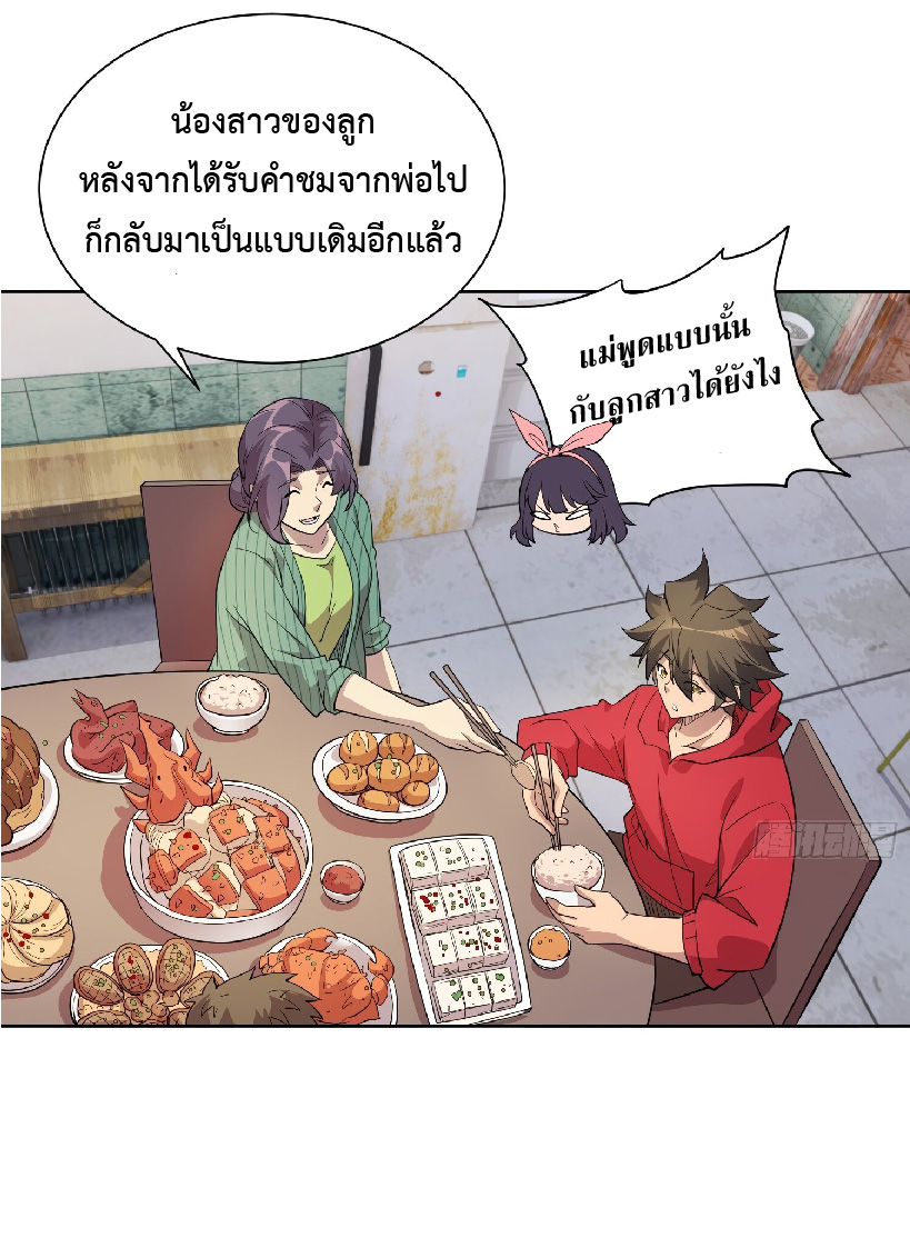 The People On Earth Are Too Ferocious ตอนที่ 123 หน้า 31