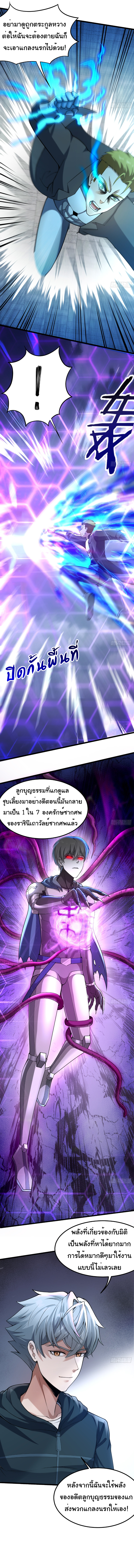 I catch monsters in the apocalypse - ฉันจับสัตว์ประหลาดในวันสิ้นโลก ตอนที่ 9 หน้า 7
