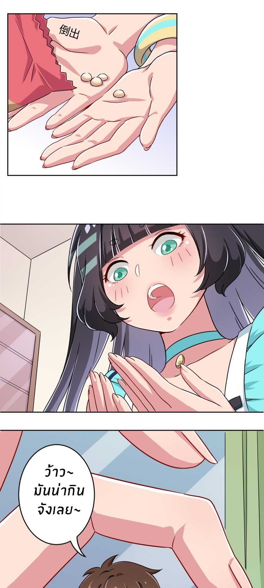 What is the use of God giving me this embarrassing superpower? ตอนที่ 5 หน้า 23