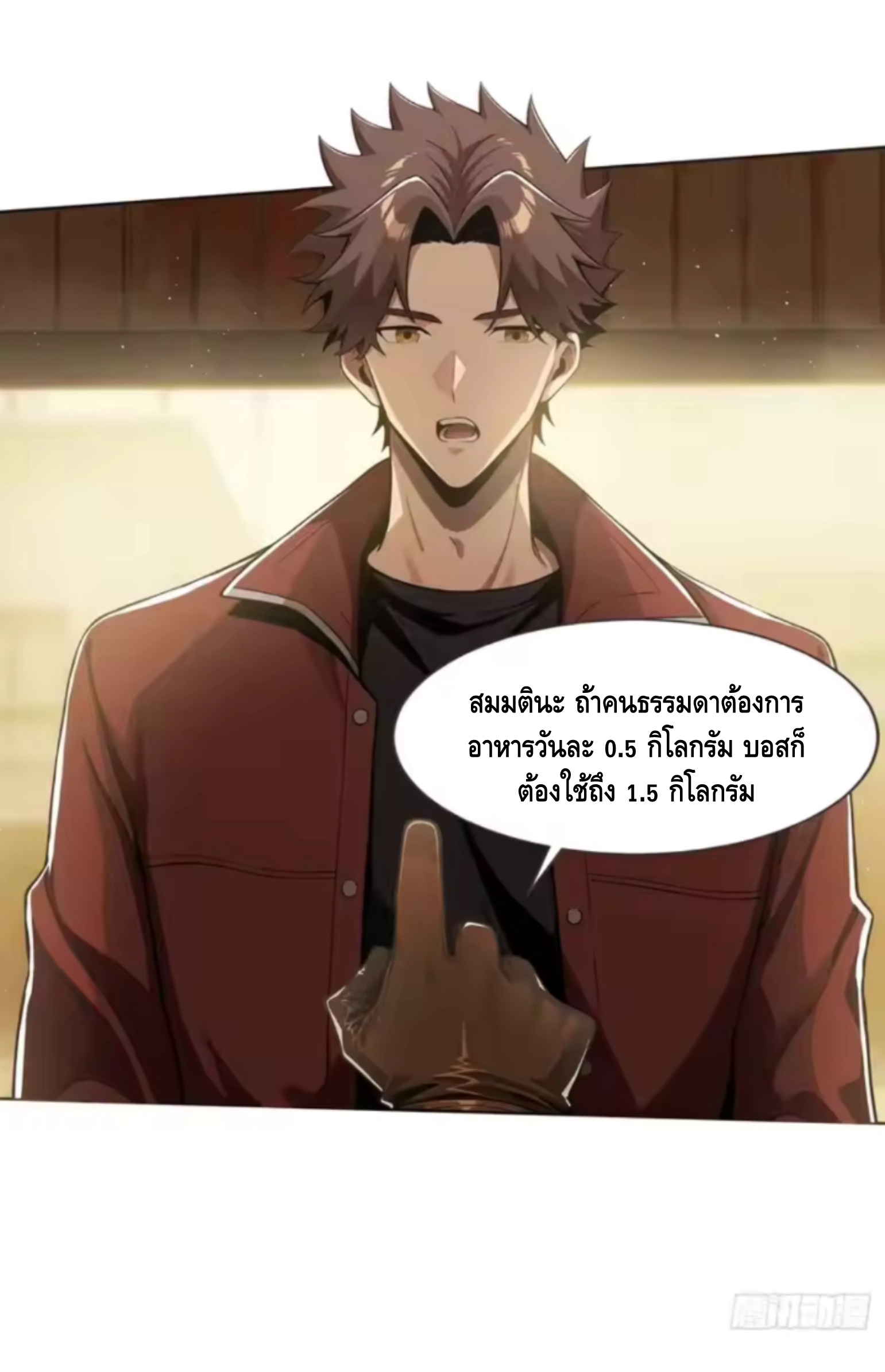 พ่อค้าเถื่อนแห่งวันสิ้นโลก ตอนที่ 19 หน้า 36