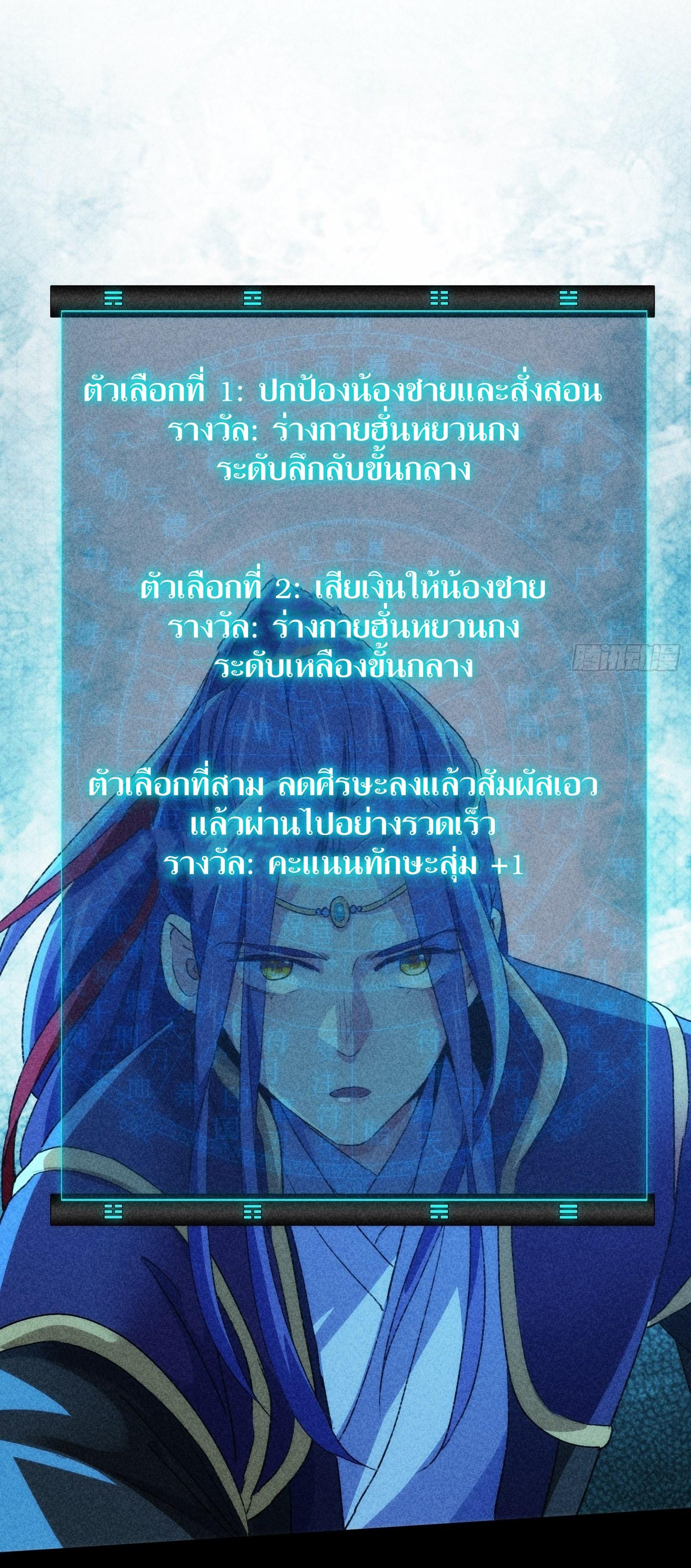 ข้าแค่ไม่เล่นไพ่ตามเกม ตอนที่ 3 หน้า 13