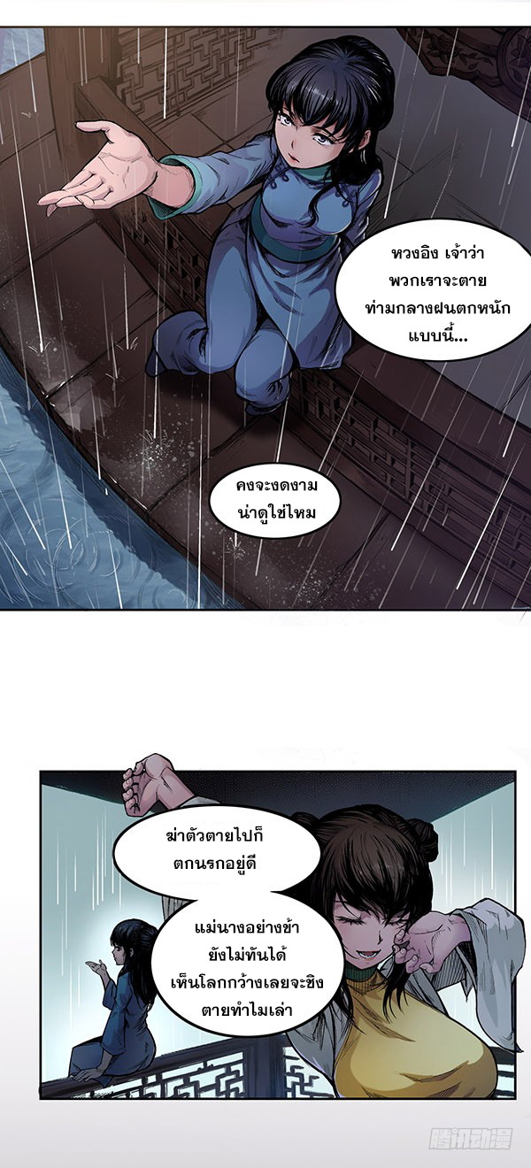 เส้นทางความแหลมคม ตอนที่ 5 หน้า 3