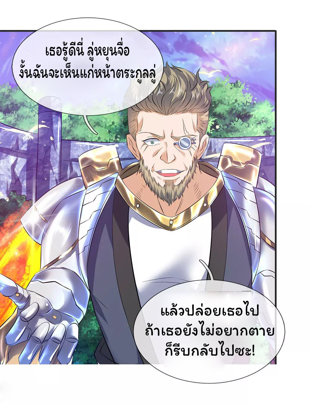ราชาเทพนิรันดร์ (Eternal god king) ตอนที่ 28 หน้า 7