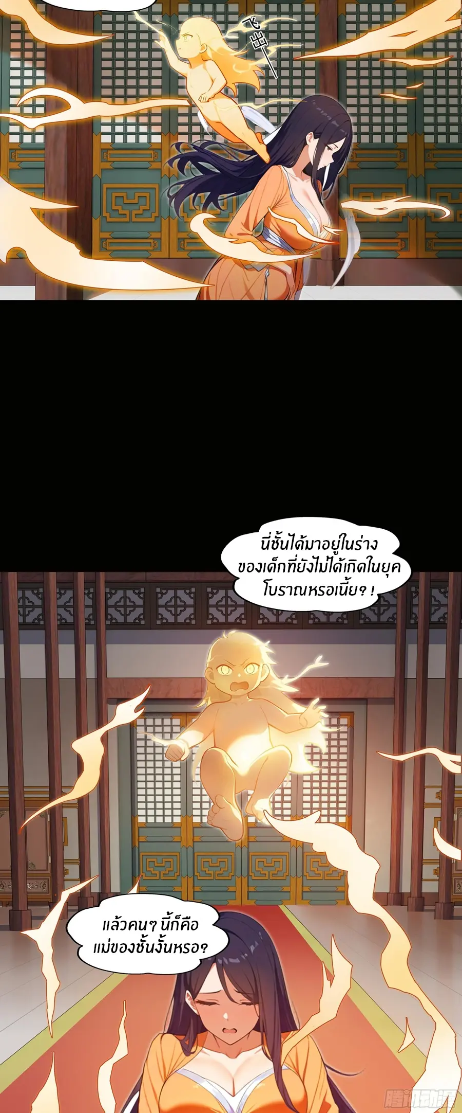 ทารกไร้ค่า สู่การแก้แค้น ตอนที่ 1 หน้า 6