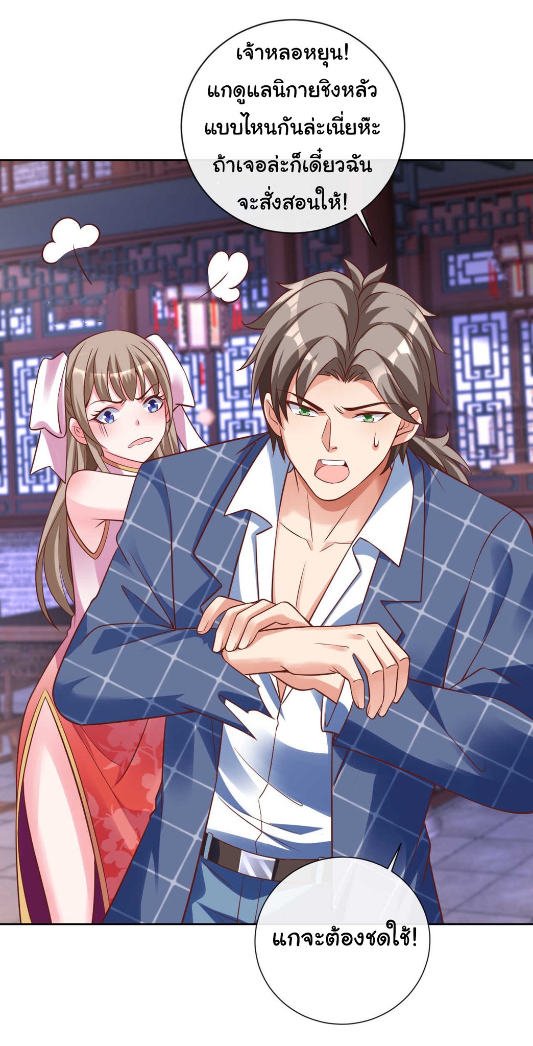 Chu Chen, the trash son-in-law ตอนที่ 29 หน้า 17