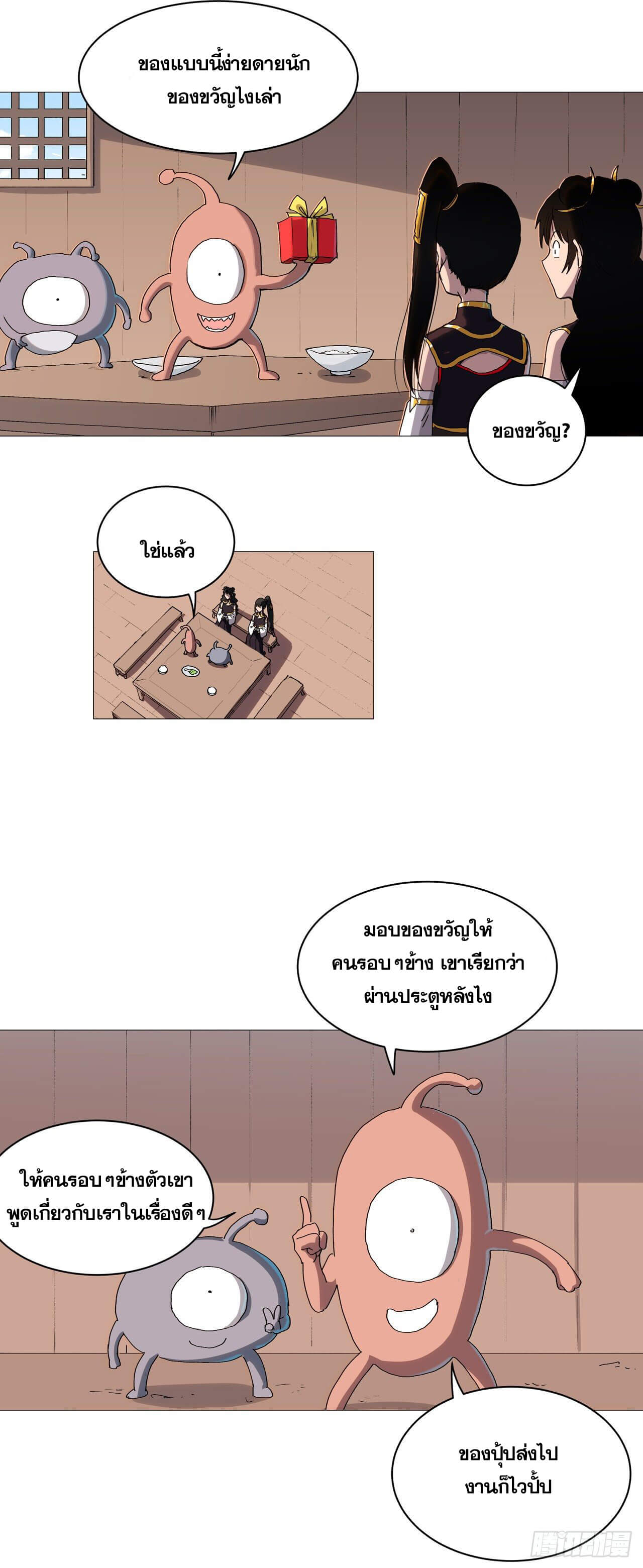 Cultivator vs Superhero (ทันจีน) ตอนที่ 99 หน้า 5