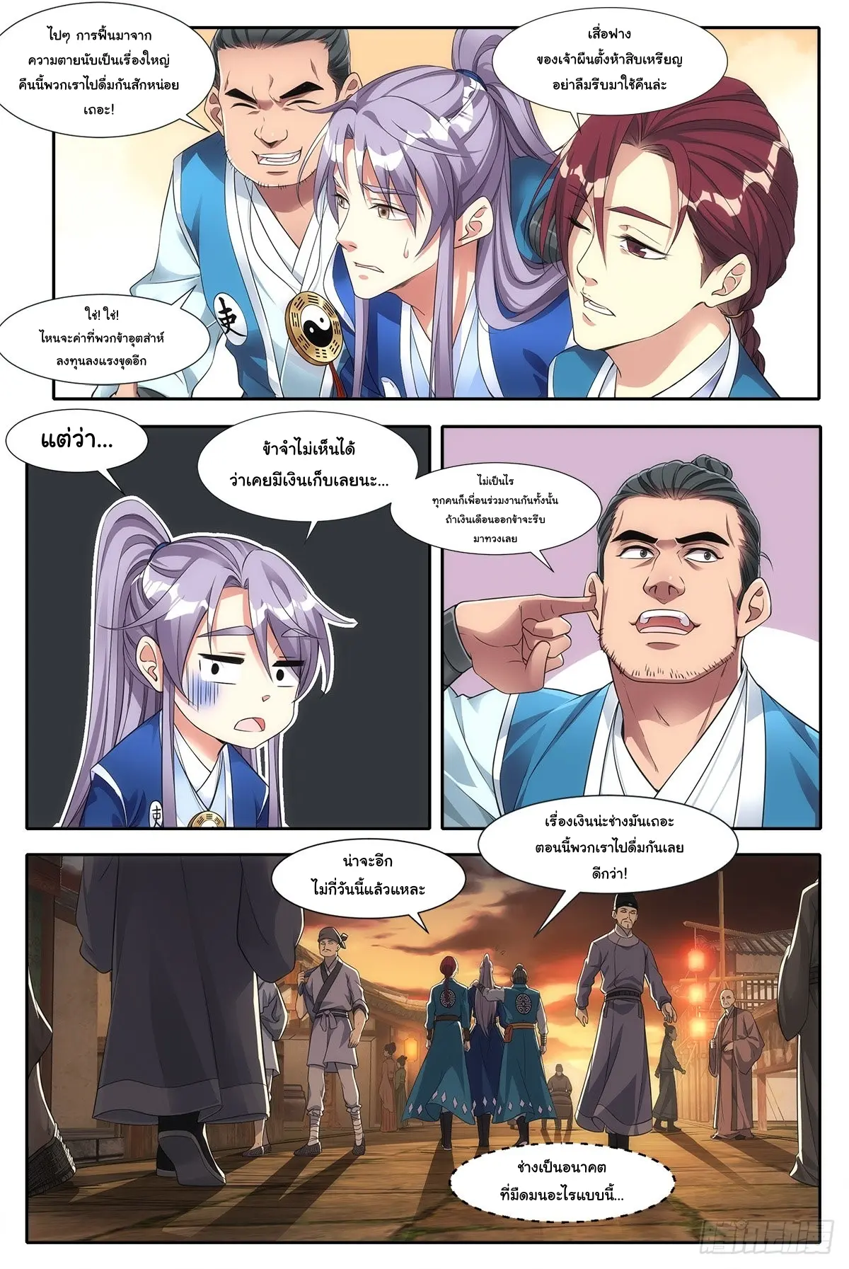 Great Zhou Immort Officials - ข้าราชการอมตะ ตอนที่ 1 หน้า 24