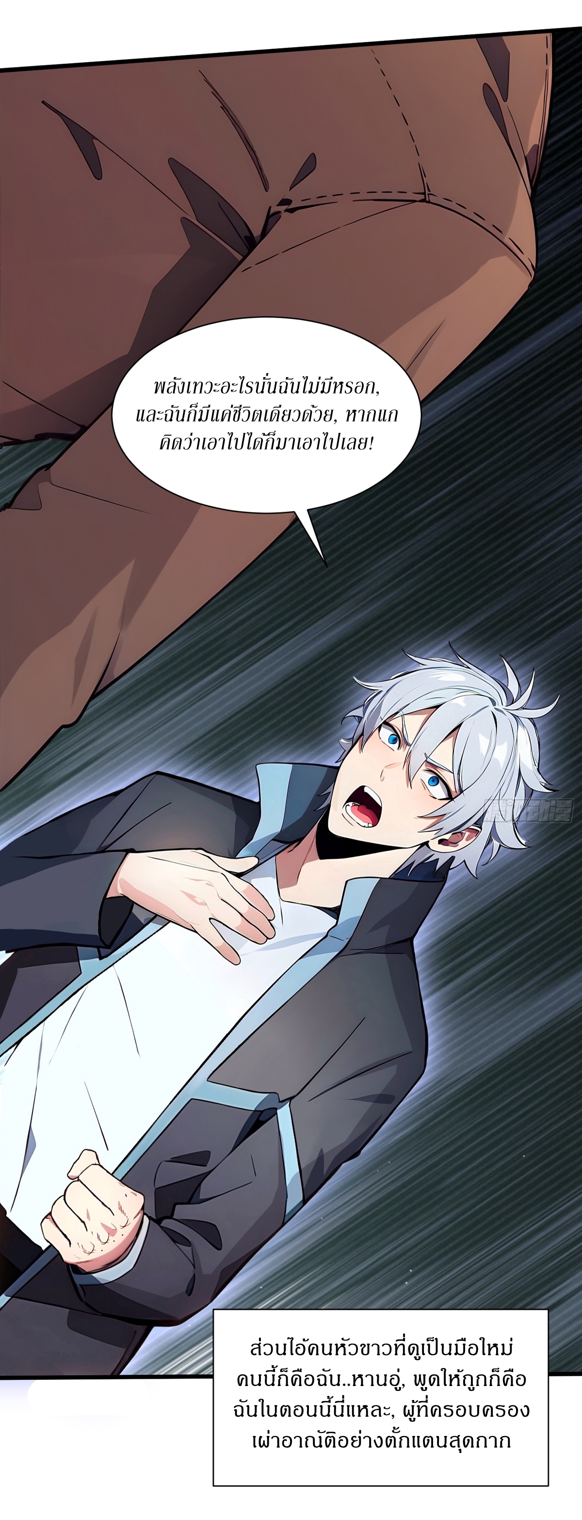 ฉันสังเวยสรรพชีวิตนับไม่ถ้วนเพื่อเป็นพระเจ้า ตอนที่ 1 หน้า 4