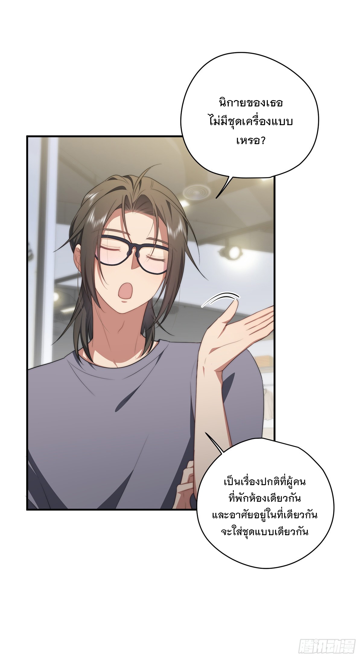 จะทำยังไงดีถ้านางเอกหนีออกมาจากนิยายของฉัน ตอนที่ 20 หน้า 28