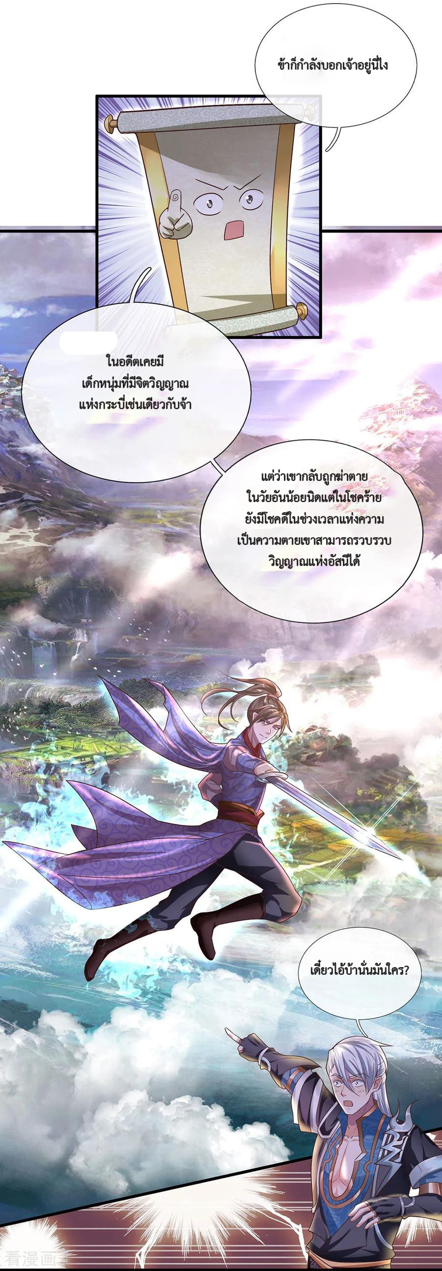 Shura Sword Sovereign ตอนที่ 42 หน้า 3
