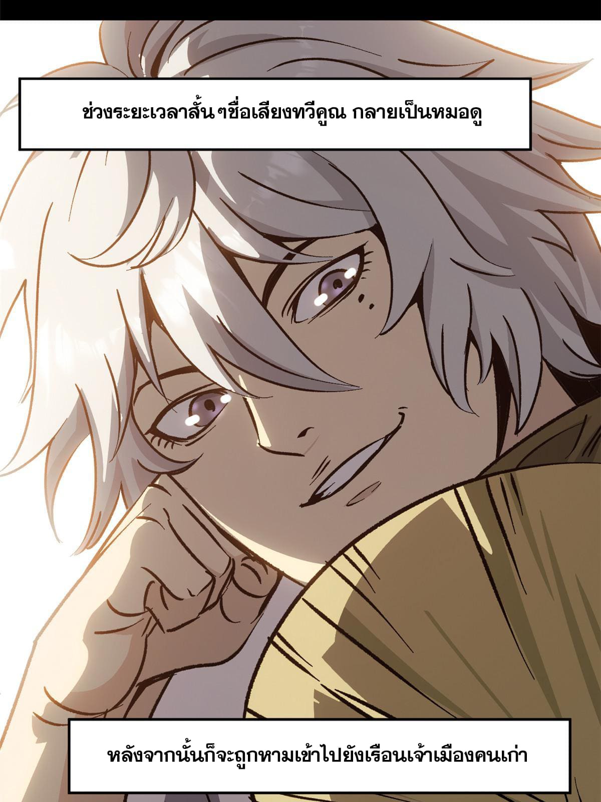 สายลับคนแรกในประวัติศาสตร์ ตอนที่ 9 หน้า 69