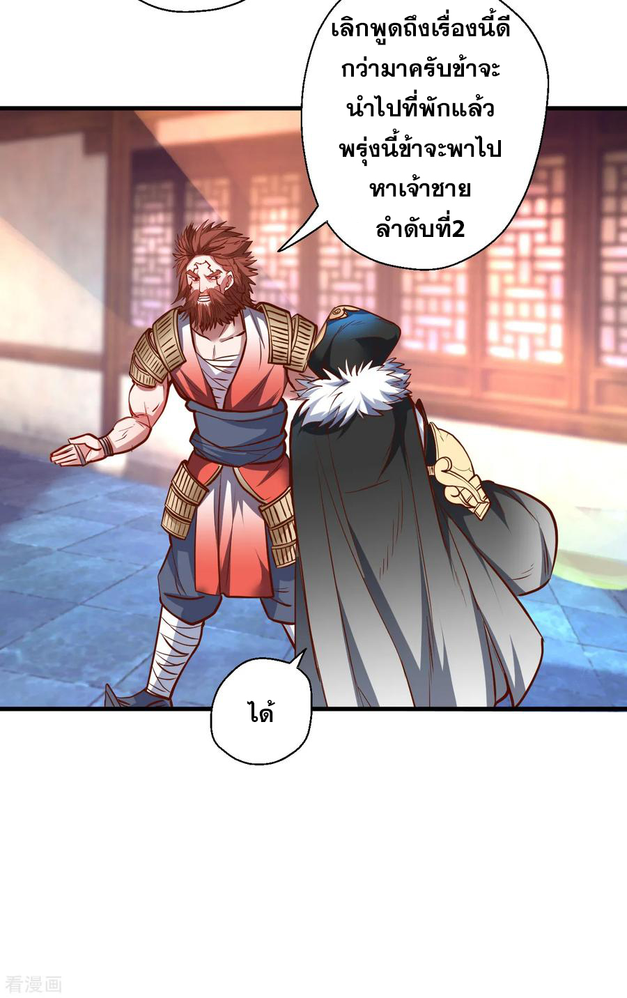 The Strongest Golden Kidney System ตอนที่ 38 หน้า 9