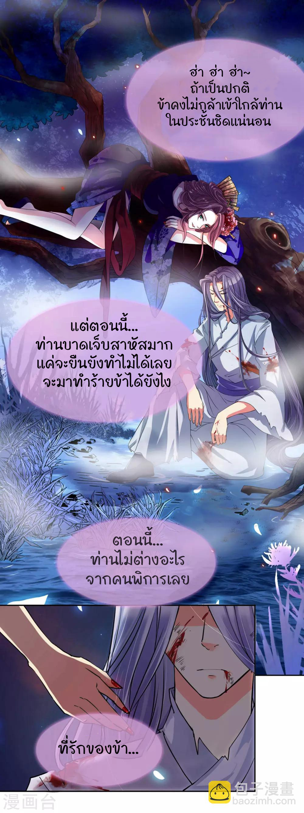 รักสุดใจของนายเย็นชา ตอนที่ 5 หน้า 6