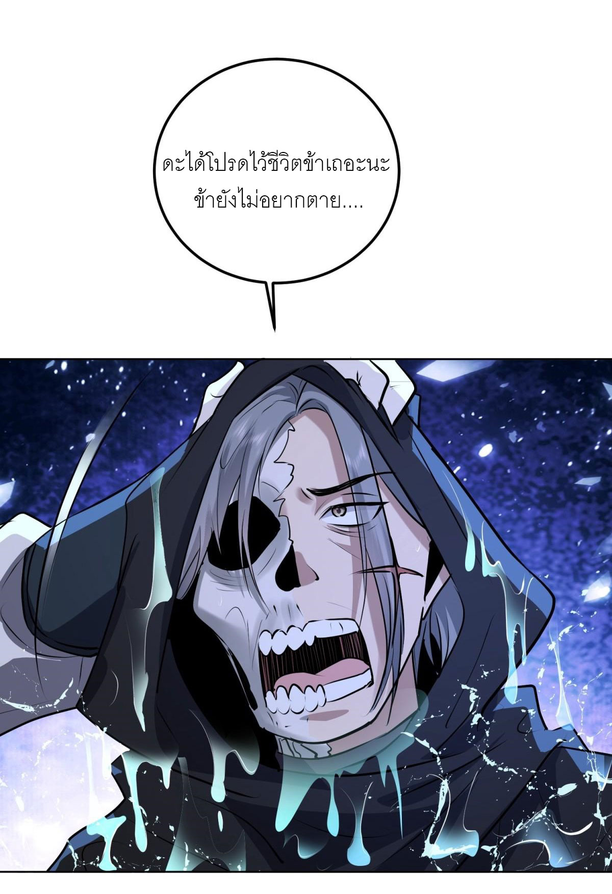 เพื่อแข็งแกร่งขึ้น ต่อให้ข้าต้องฝึกฝนเคล็ดวิชาต้องห้ามก็ยอม ตอนที่ 16 หน้า 6