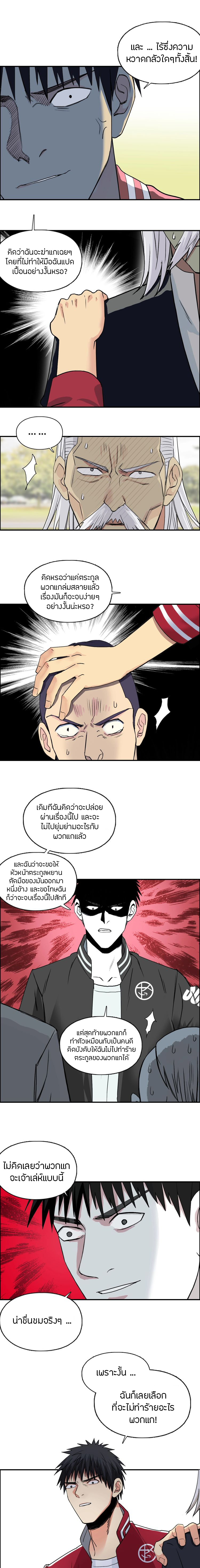 Super Cube ตอนที่ 113 หน้า 10