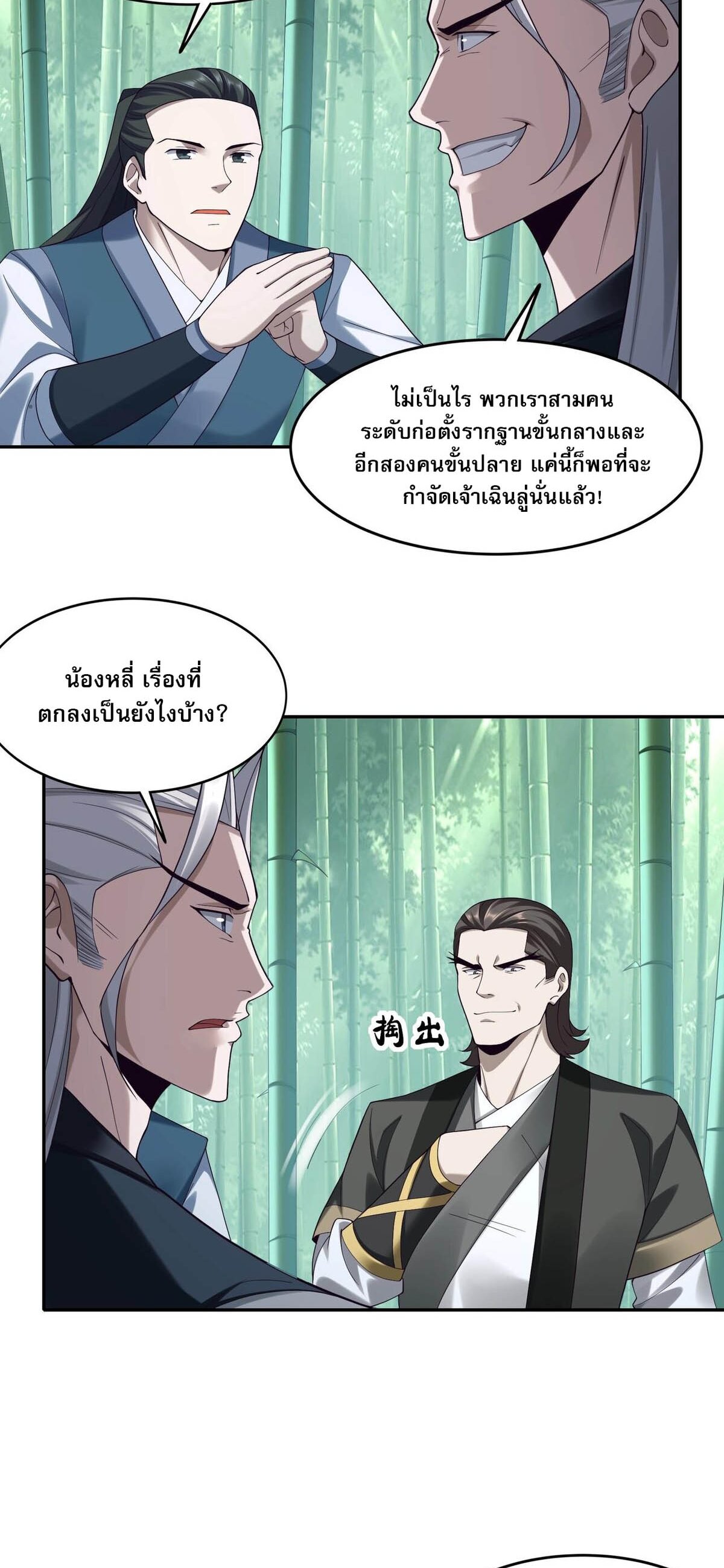 Starting with the Transmigration เกิดใหม่ในต่างโลกกับระบบคำสาปมรณะ (ชนจีน) ตอนที่ 36 หน้า 40