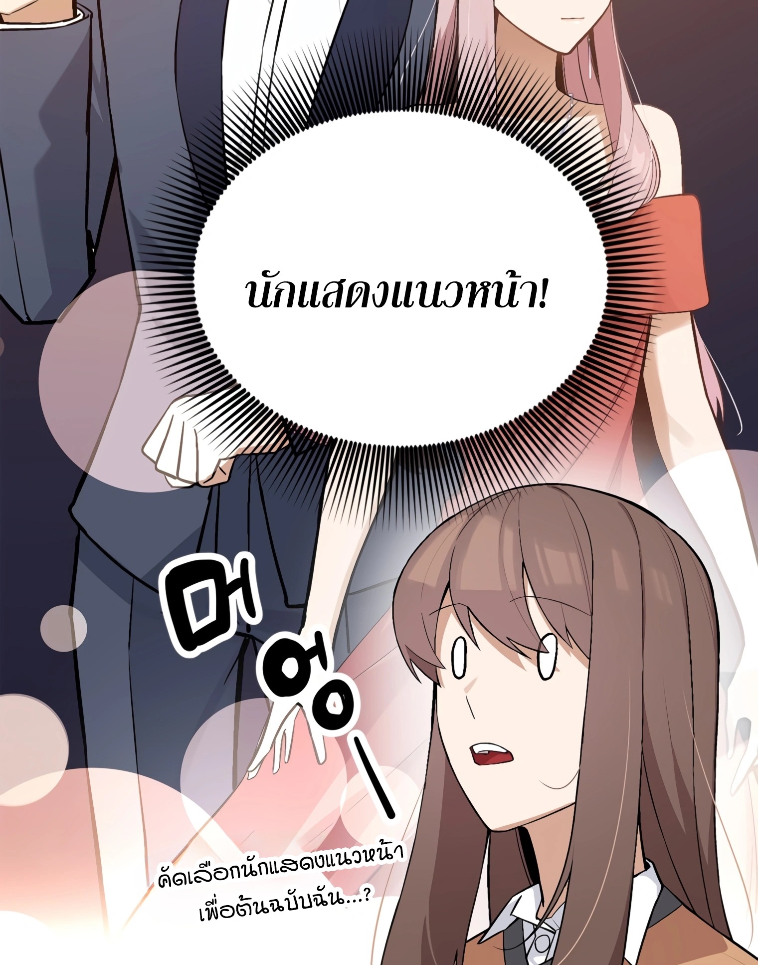 ผมเป็นนักเขียนบทที่มีระบบสปอยล์ ตอนที่ 15 หน้า 62