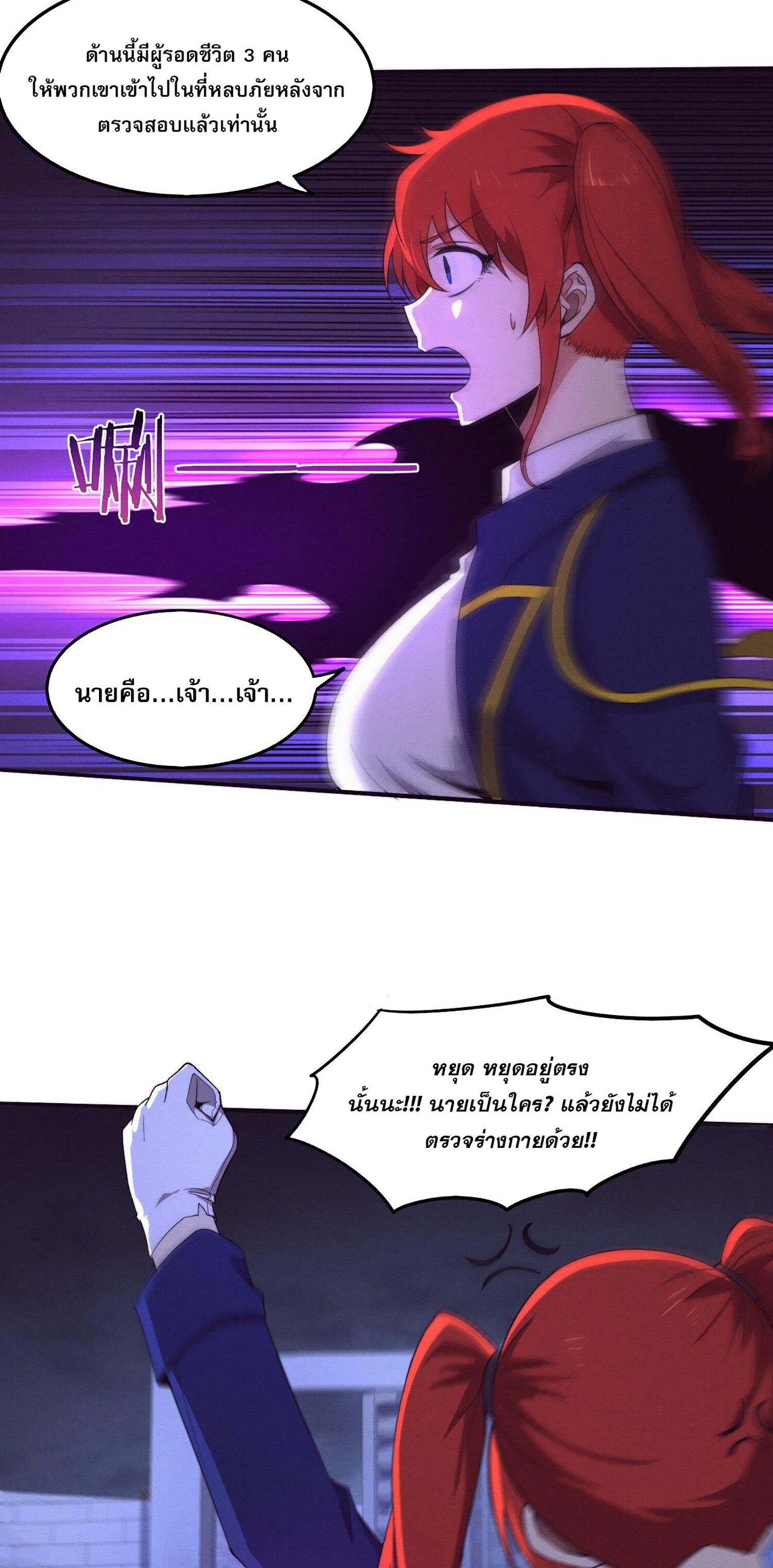 The Frenzy Of Evolution ตอนที่ 62 หน้า 14