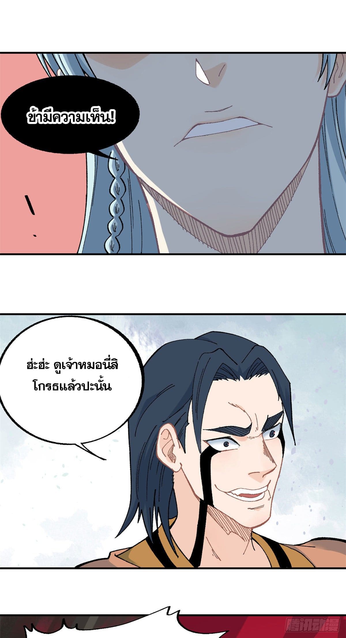 นิกายที่แข็งแกร่งที่สุด (ทันจีน) ตอนที่ 18 หน้า 10