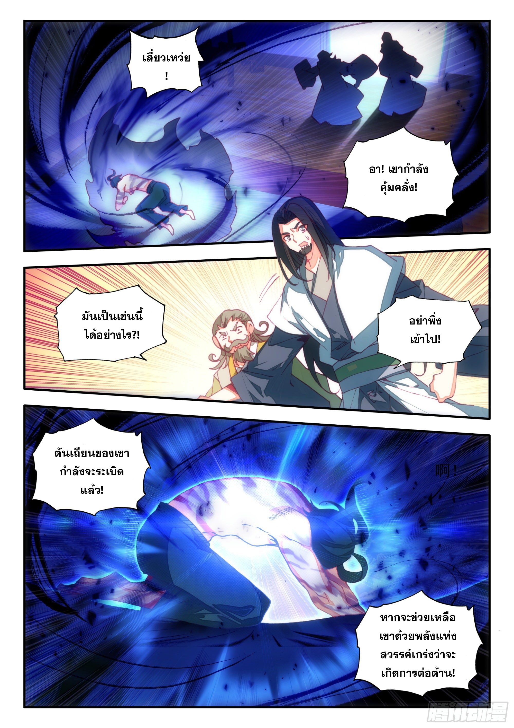 Heavenly jewel change ตอนที่ 75 หน้า 6