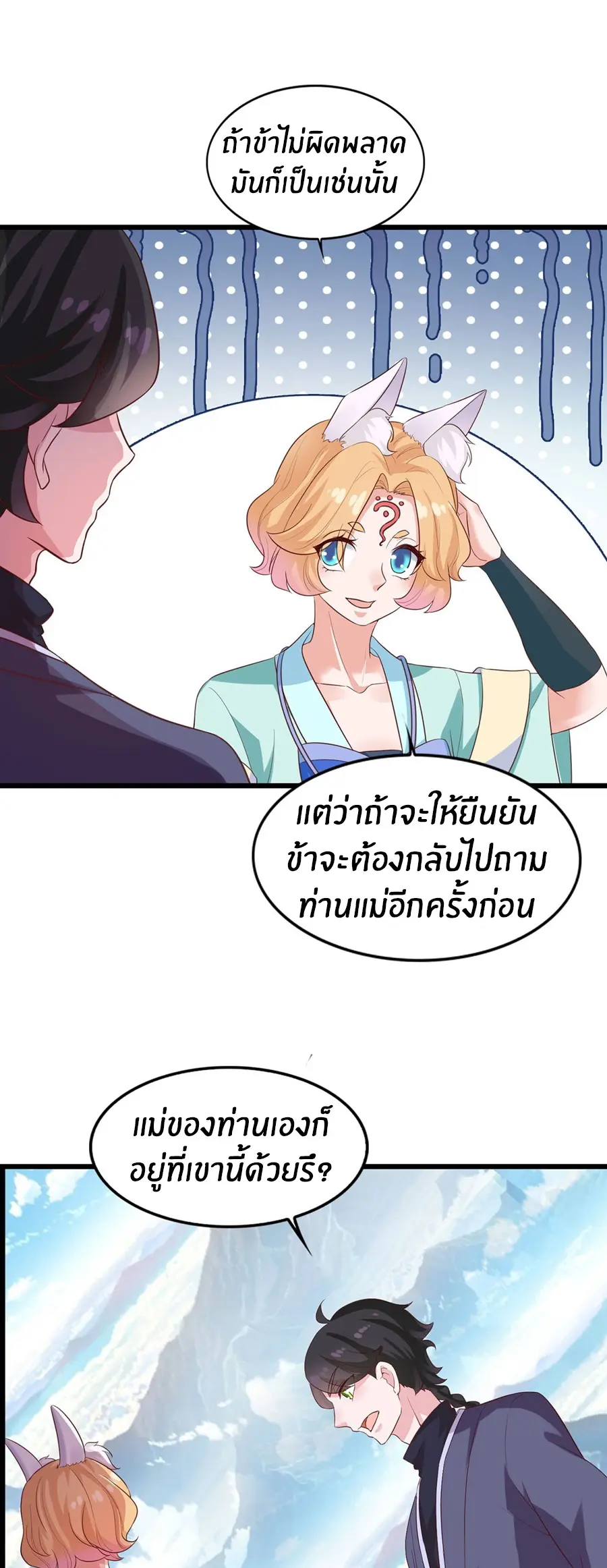 ก้าวผ่านเส้นสายเลือด ตอนที่ 19 หน้า 12