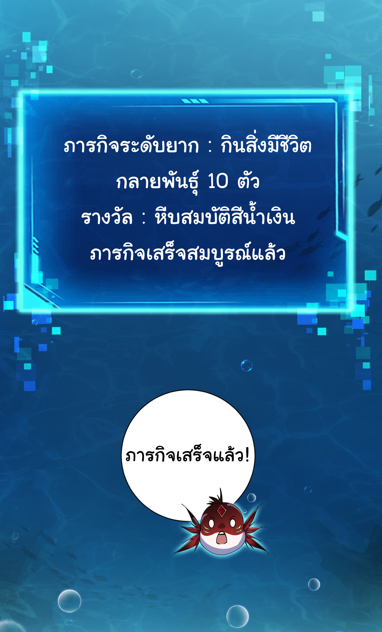 เริ่มต้นวิวัฒนาการจากปลาคาร์พสู่มังกร! ตอนที่ 6 หน้า 15