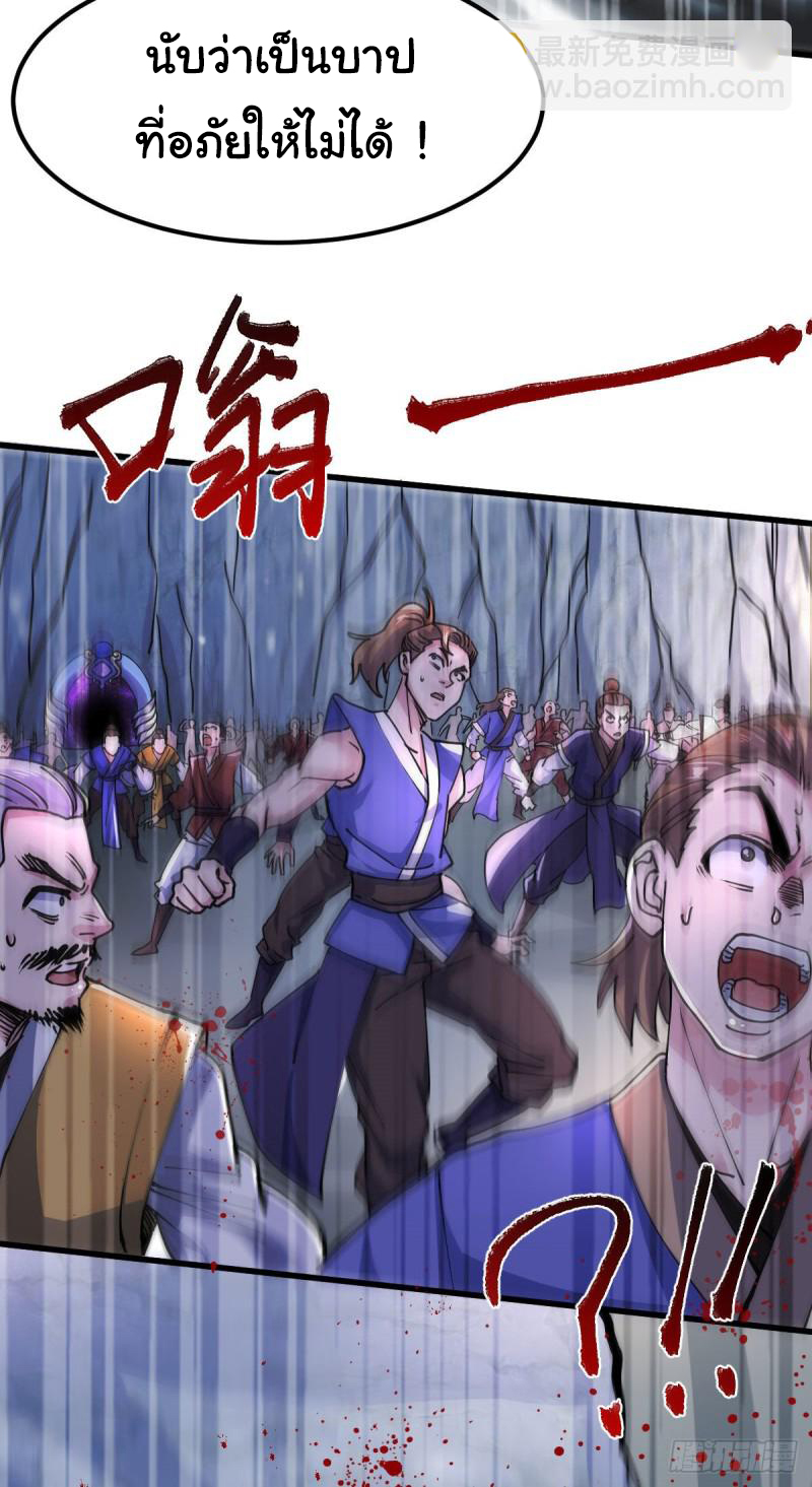 เซียนร้อยรักเขยนี้ขอบ่มเซียนให้พ่อตา-Immortal Husband on The Earth ตอนที่ 70 หน้า 32