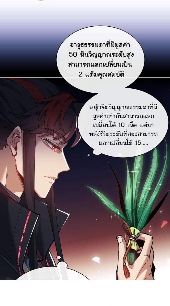 Devious Son Of Heaven ตอนที่ 10 หน้า 11