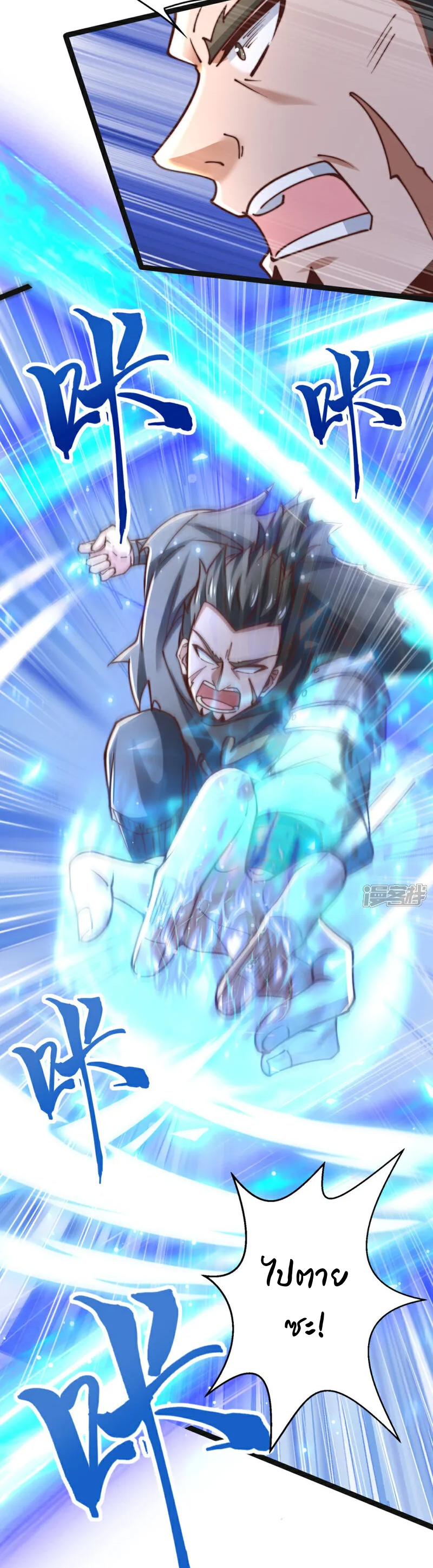 เทพเซียนหมื่นวิถี ตอนที่ 80 หน้า 8