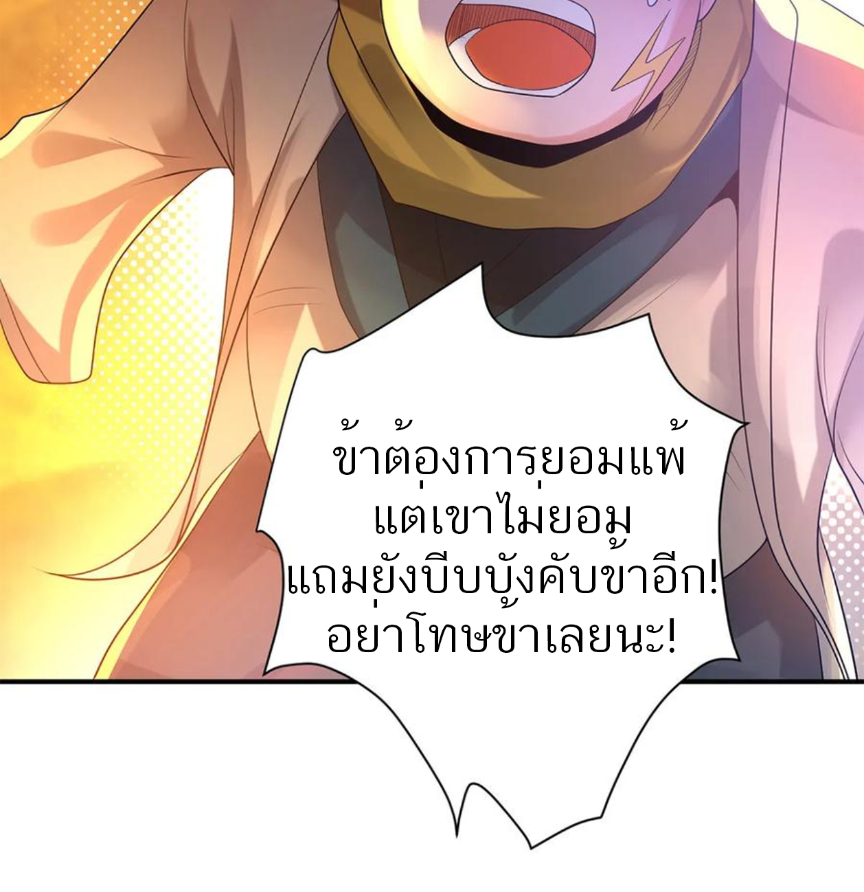 I Have Nine Female Disciples ตอนที่ 19 หน้า 62