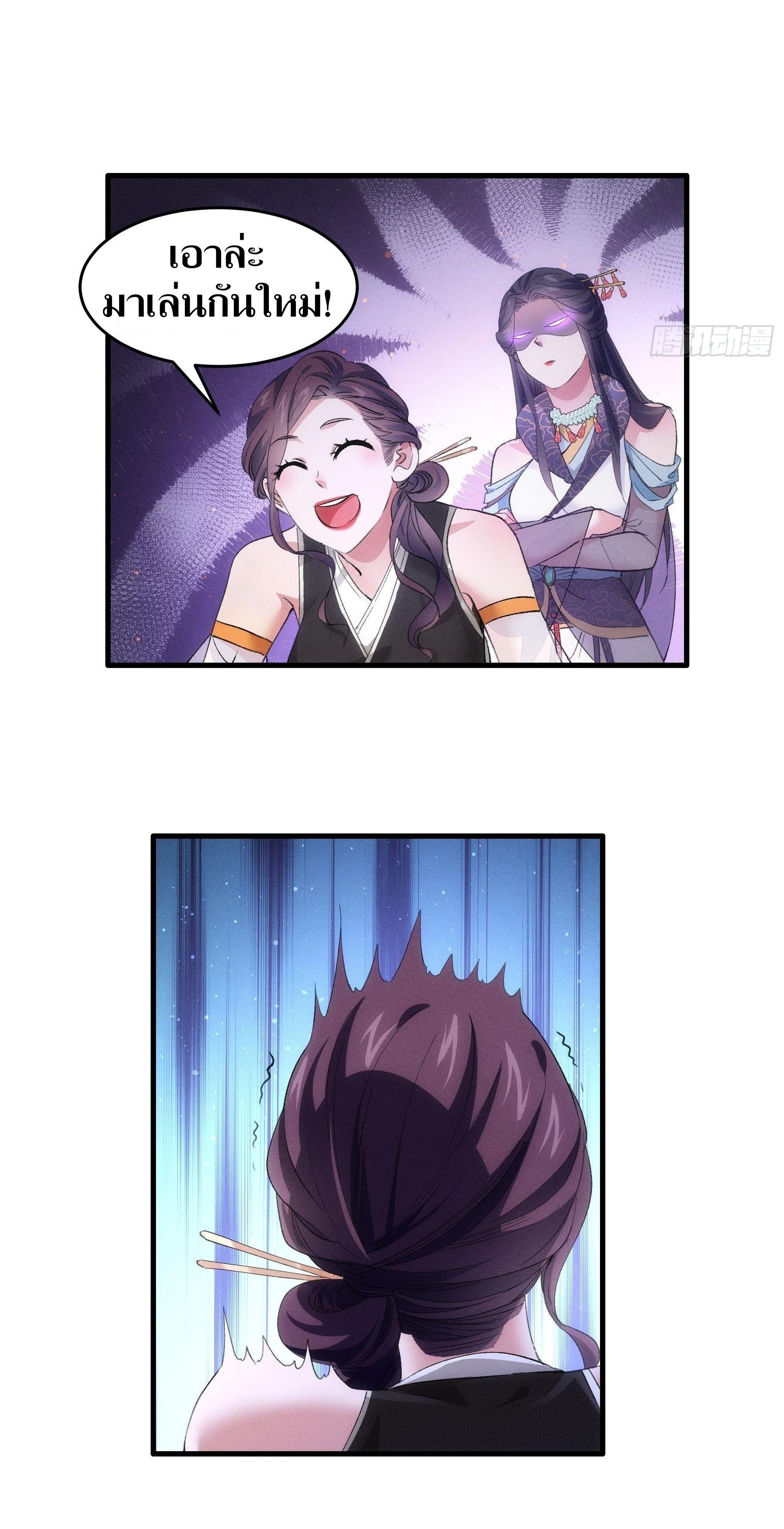 ข้าแค่ไม่เล่นไพ่ตามเกม ตอนที่ 48 หน้า 29