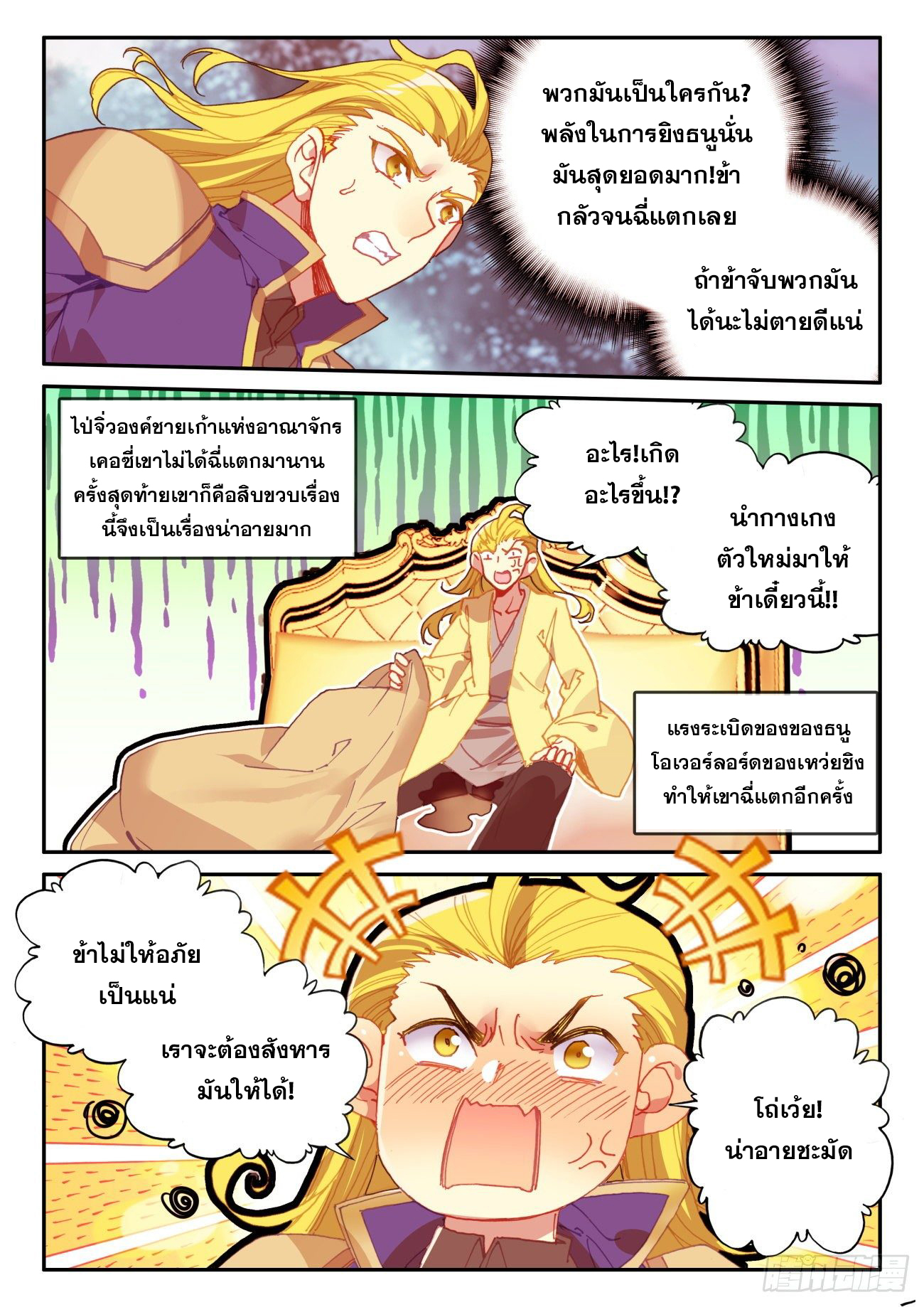 Heavenly jewel change ตอนที่ 45 หน้า 4