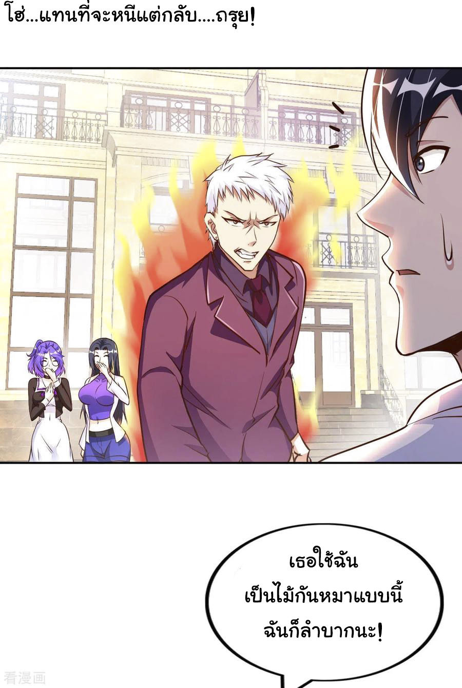 อาจารย์ของผม โคตรจะเทพ (My Master Is A God Of Cultivators) จบ ตอนที่ 9 หน้า 11