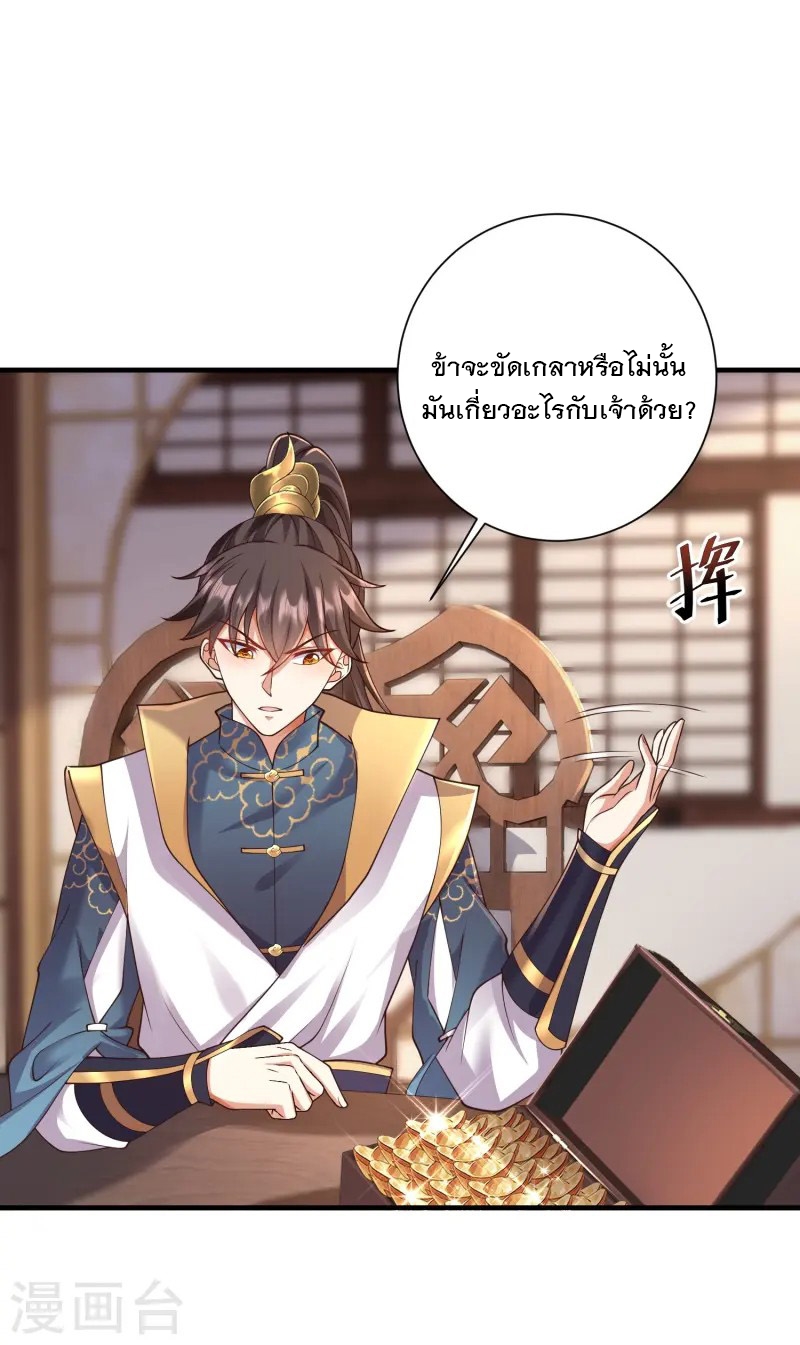 การกลับมาของเทพมาร ตอนที่ 21 หน้า 10