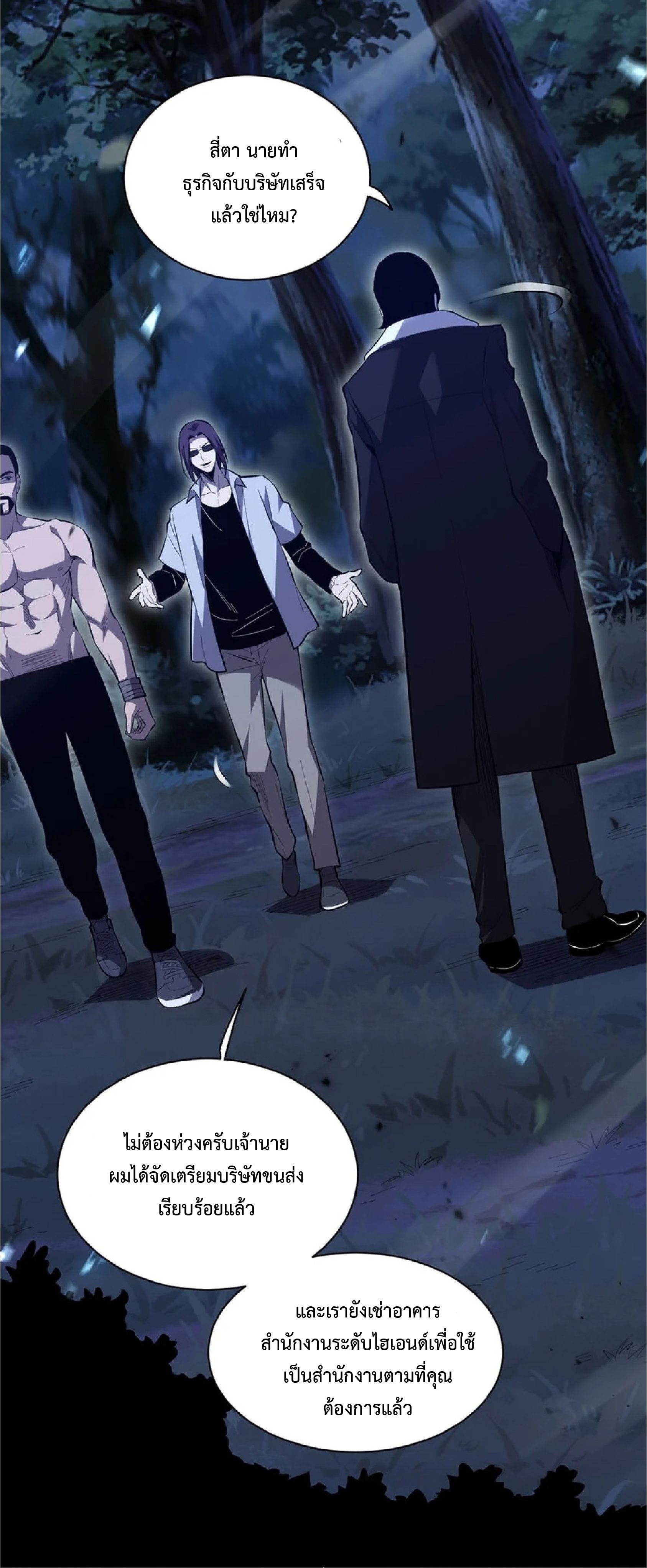 เทพอสูรทำลายล้างโลก ตอนที่ 4 หน้า 49