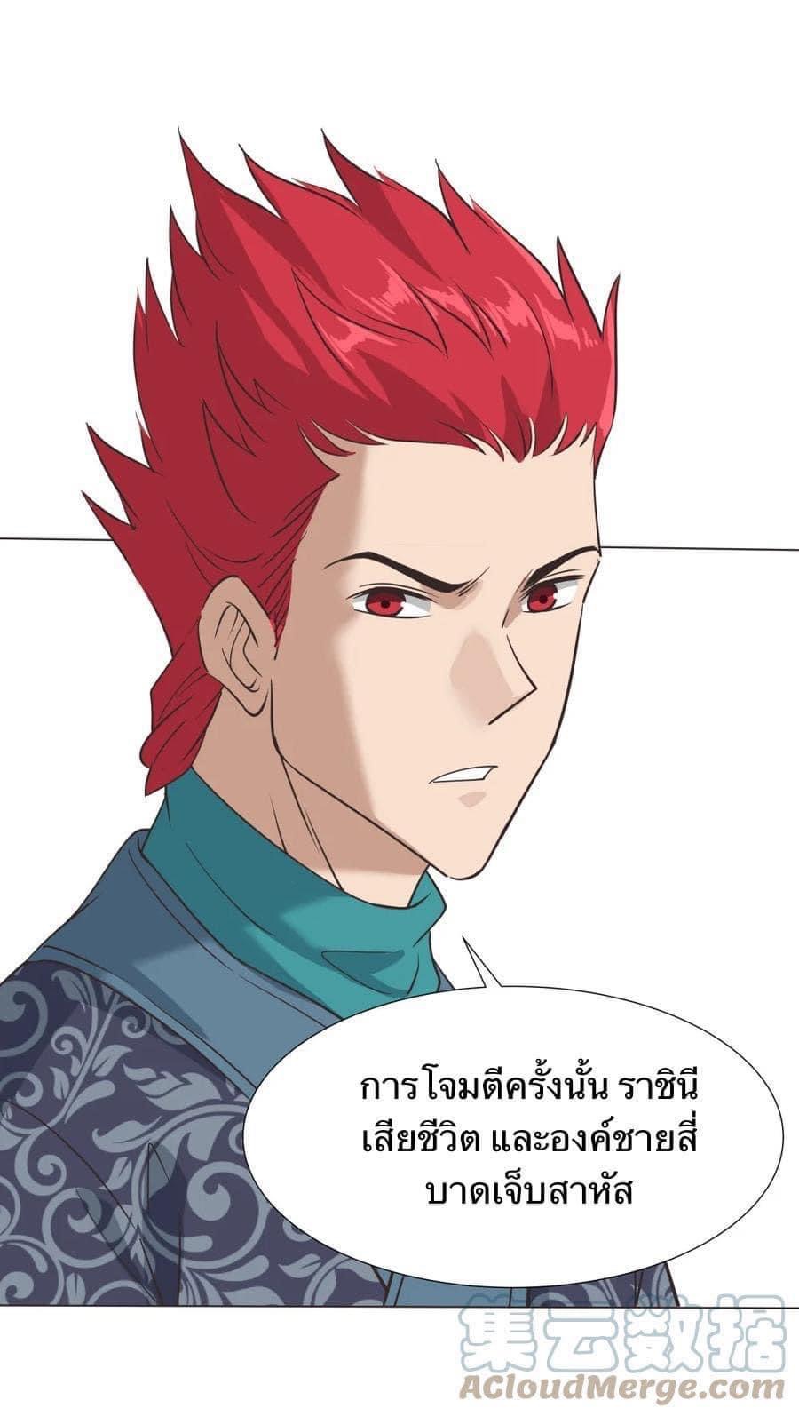 Legend of King Amata | ตำนาน ราชันย์ อมตะ ตอนที่ 34 หน้า 29