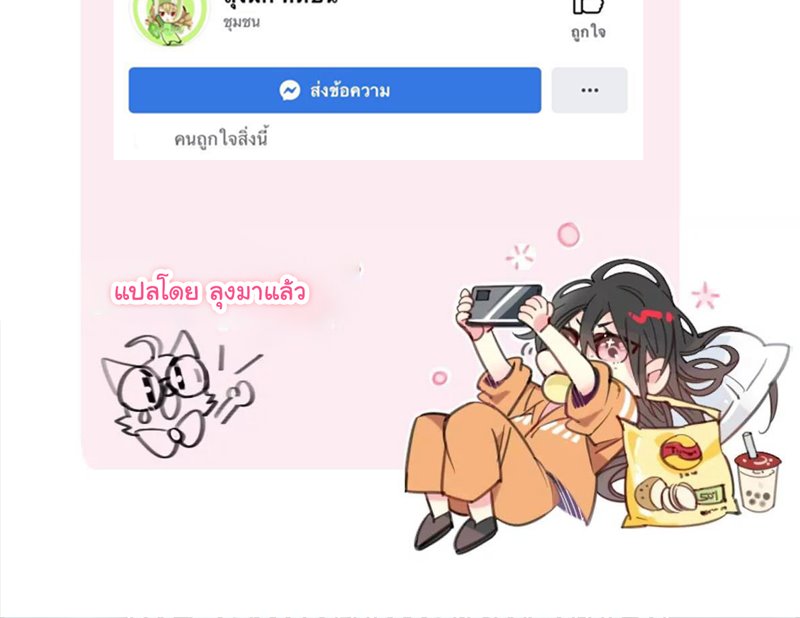Innocence World ตอนที่ 11 หน้า 55