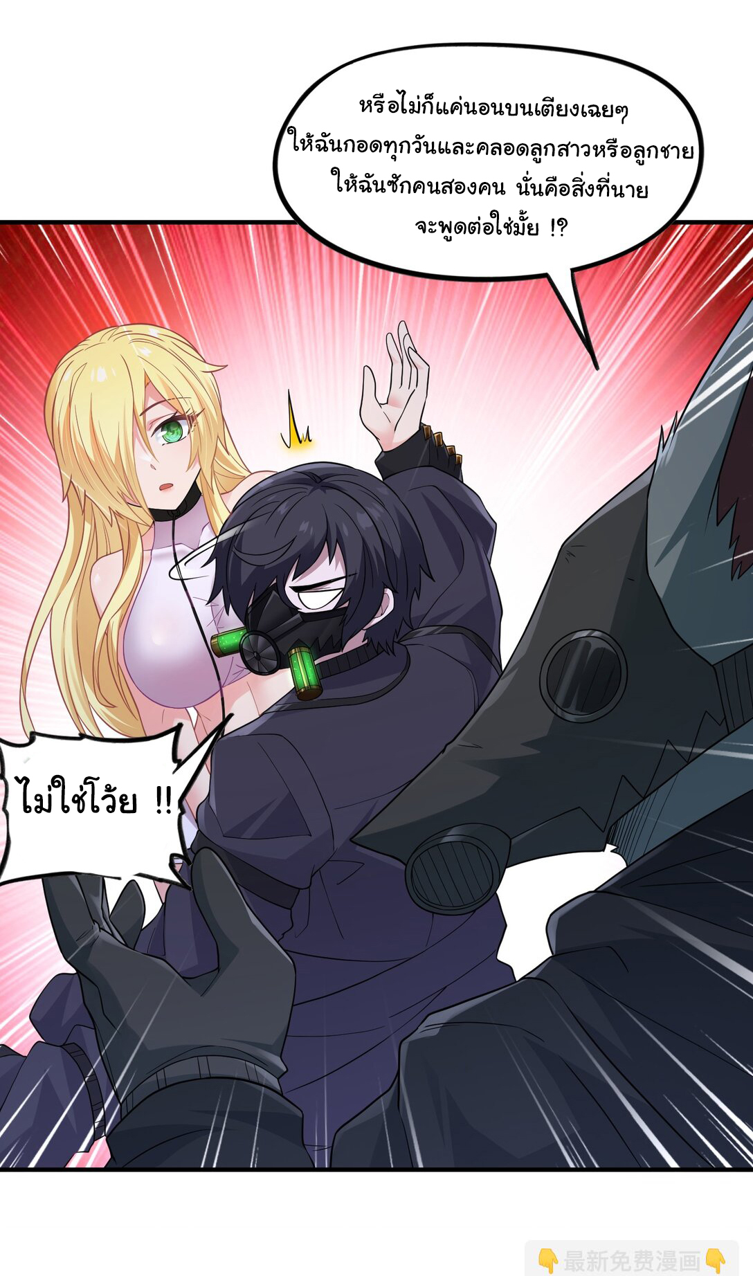 อัจฉริยะสุดชั่วร้ายสายแปรธาตุ ตอนที่ 11 หน้า 43