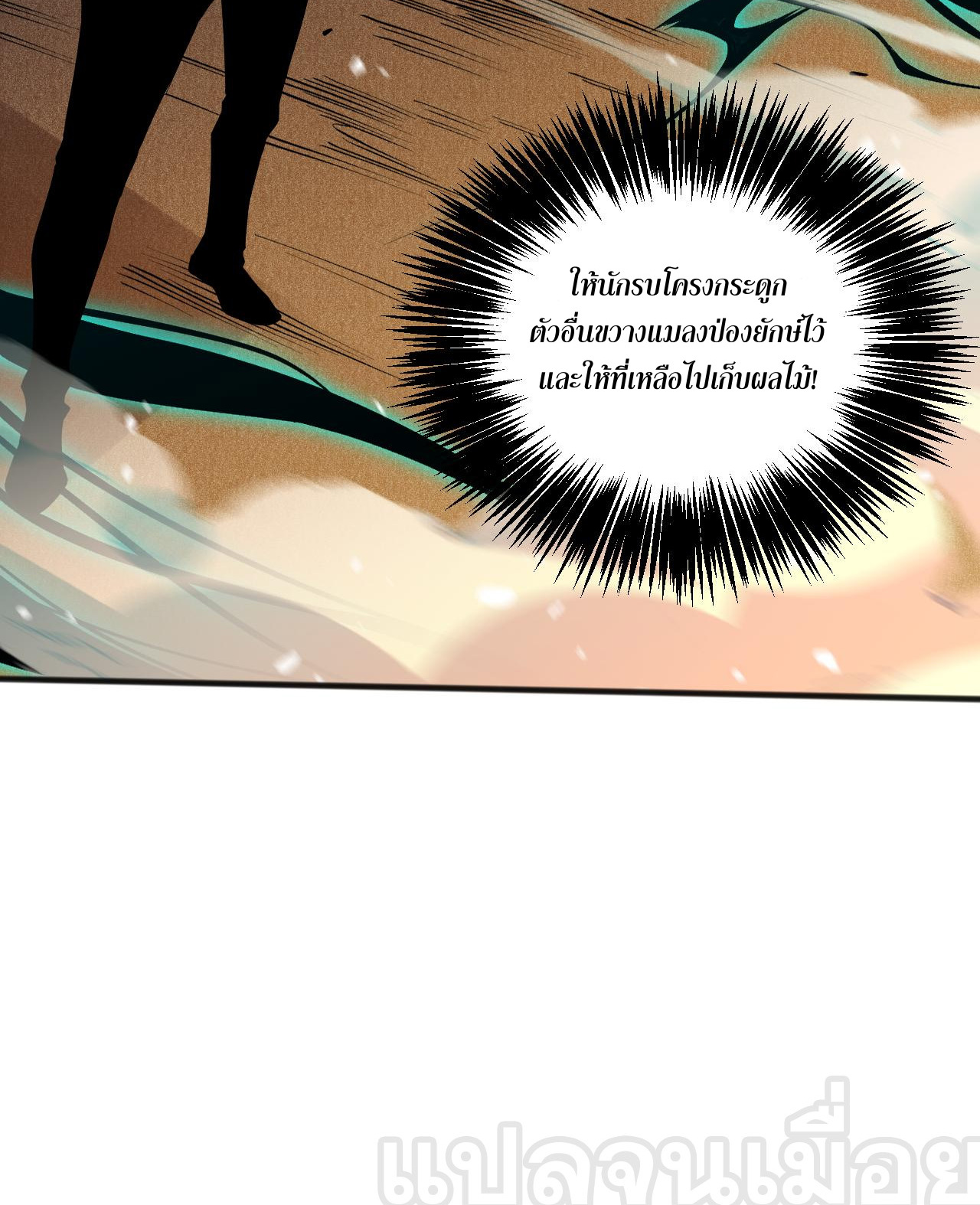 เนโครแมนเซอร์! ฉันคือภัยพิบัติล้างโลก! ตอนที่ 26 หน้า 28