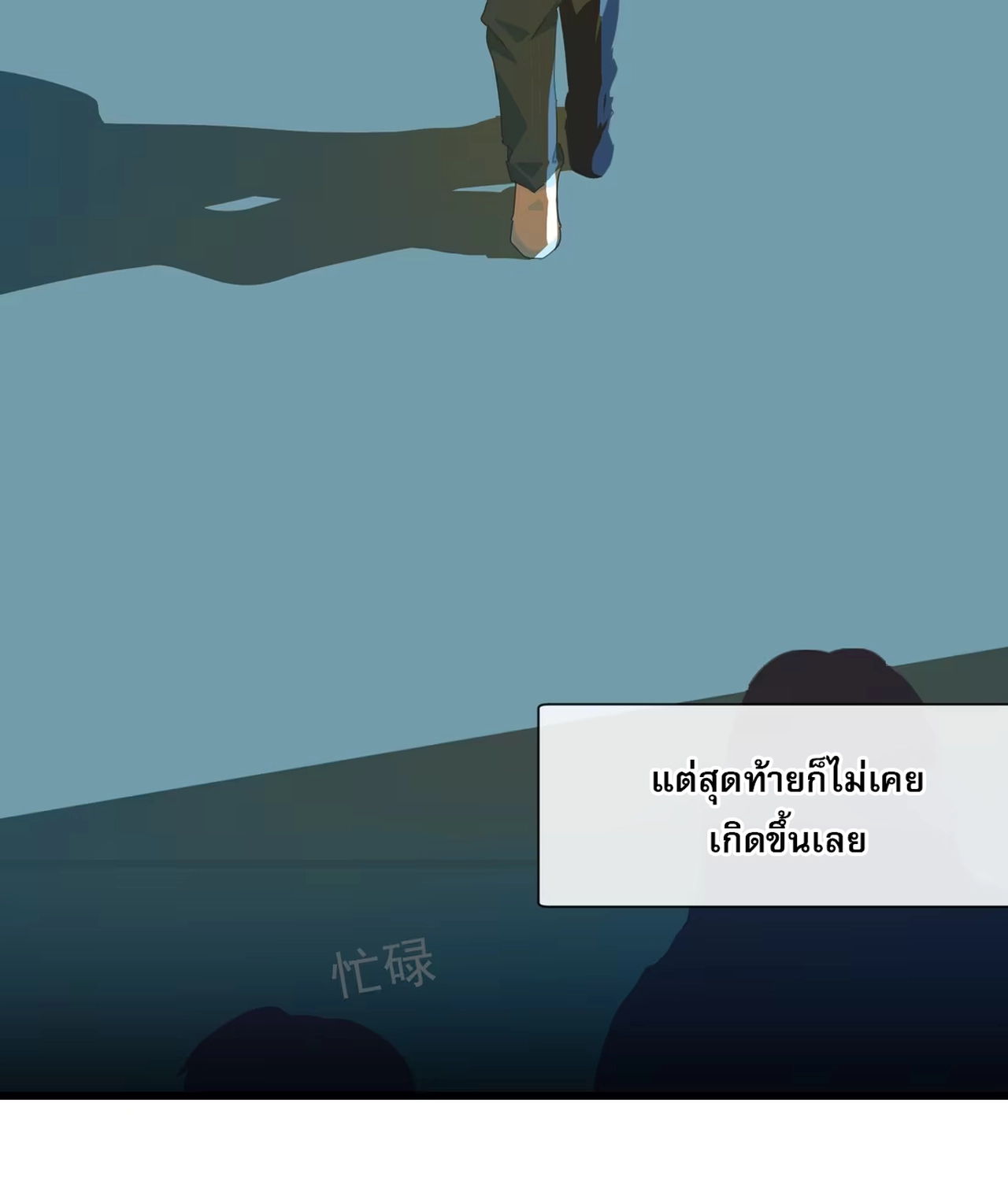 เกลียวคลื่นฤดูร้อน ตอนที่ 3 หน้า 25