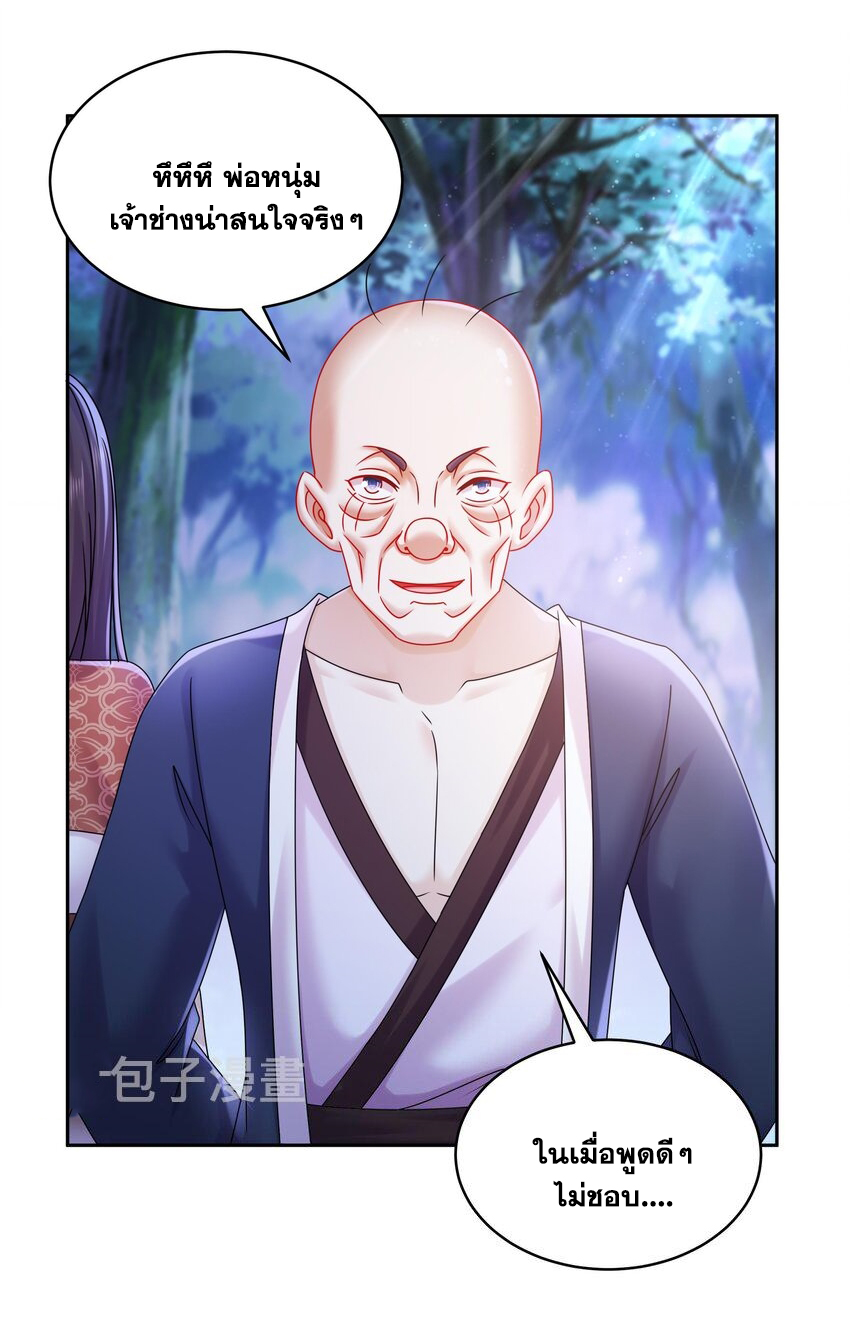 ปกป้องสำนักหญิงล้วนด้วยระบบเช็คอินสุดเทพ (ชนจีน) ตอนที่ 53 หน้า 12