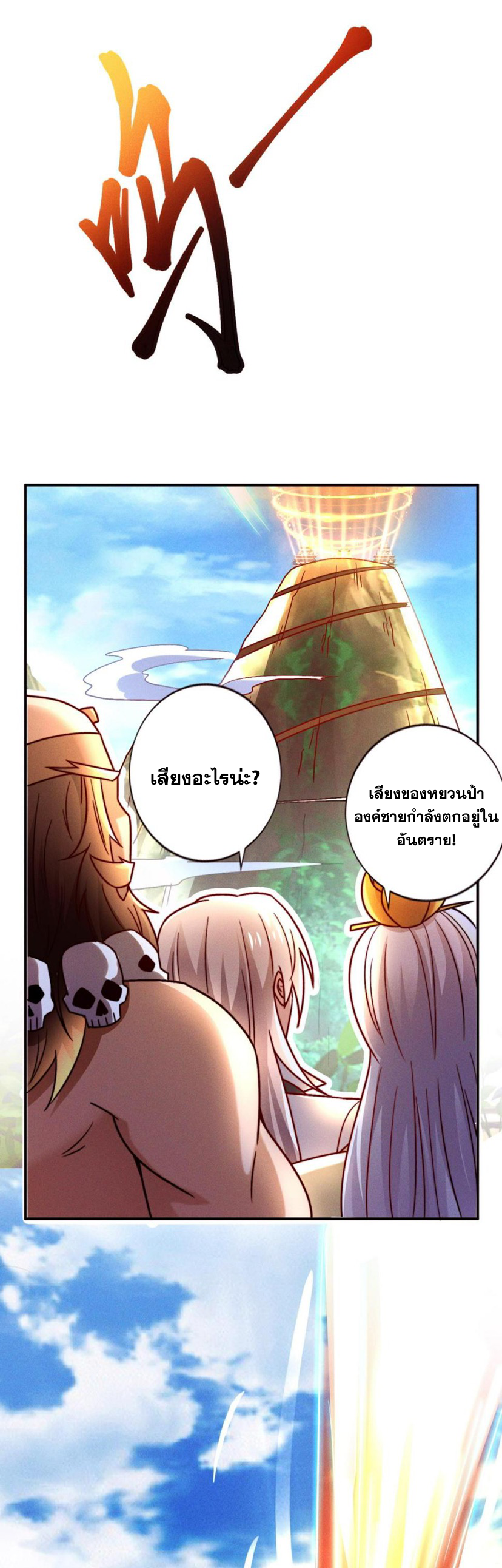 ข้ามีระบบที่สามารถอัญเชิญเทพและปีศาจได้ ตอนที่ 56 หน้า 34