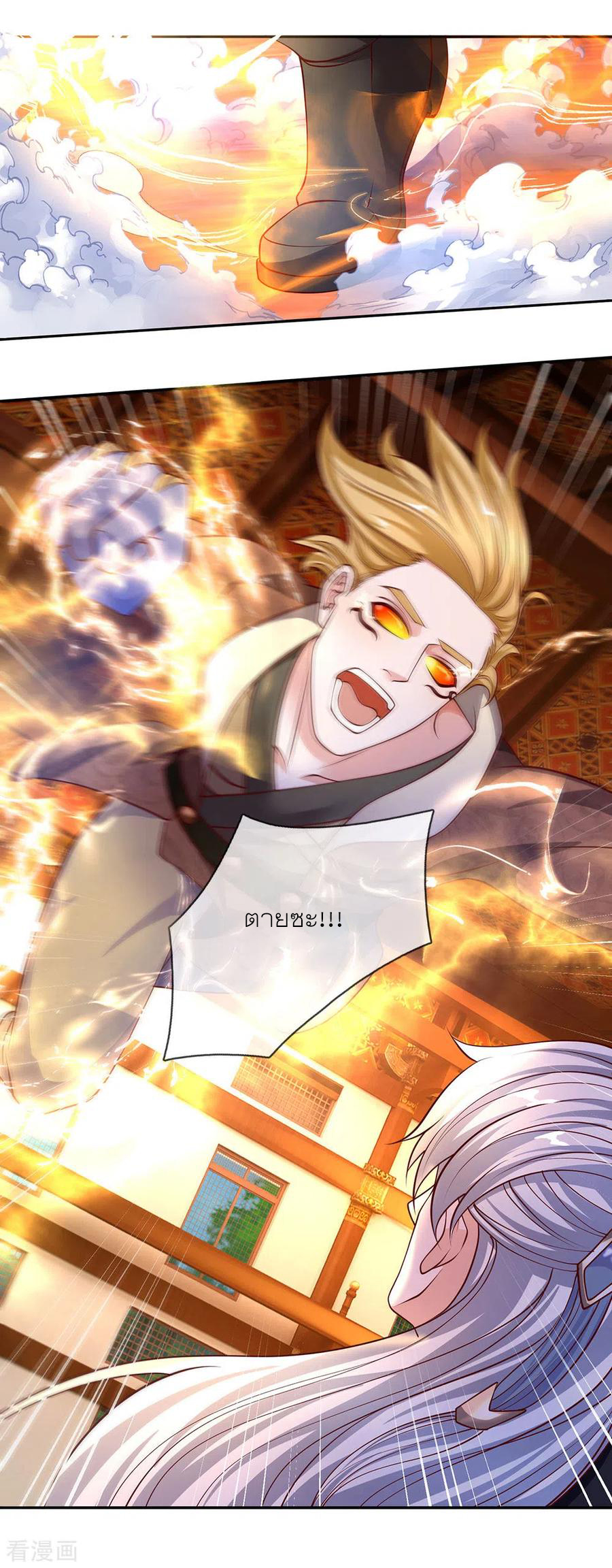 Shura Sword Sovereign ตอนที่ 141 หน้า 22