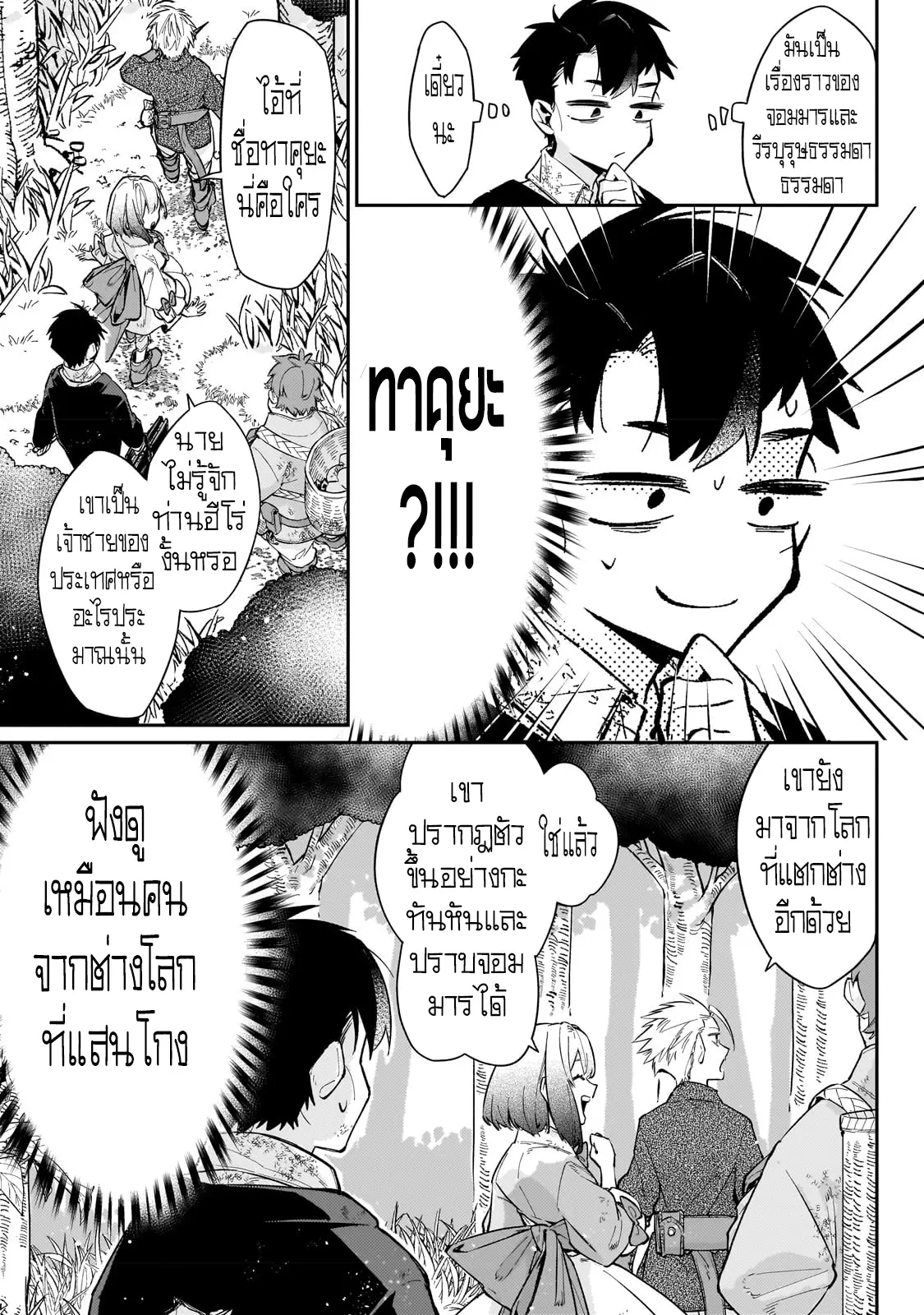 อดีตเกมเมอร์ไปผจญภัยในต่างโลก ,Ikitsuku Saki Wa Yuusha Ka Maou Ka ตอนที่ 6 หน้า 8