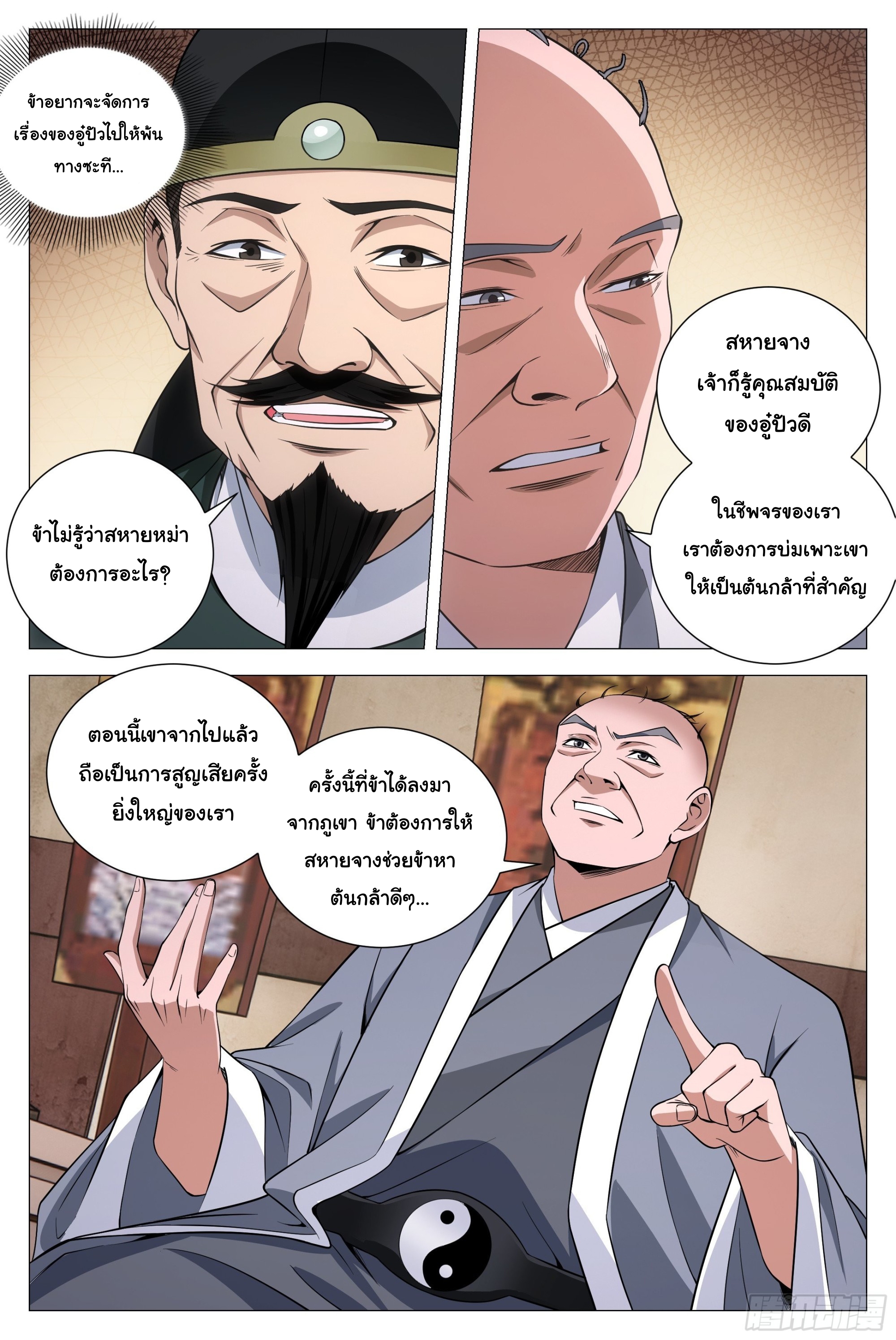 Great Zhou Immort Officials - ข้าราชการอมตะ ตอนที่ 96 หน้า 13