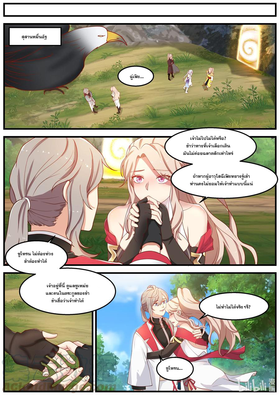 เทพสายฟ้า ราชาสงคราม ตอนที่ 260 หน้า 6