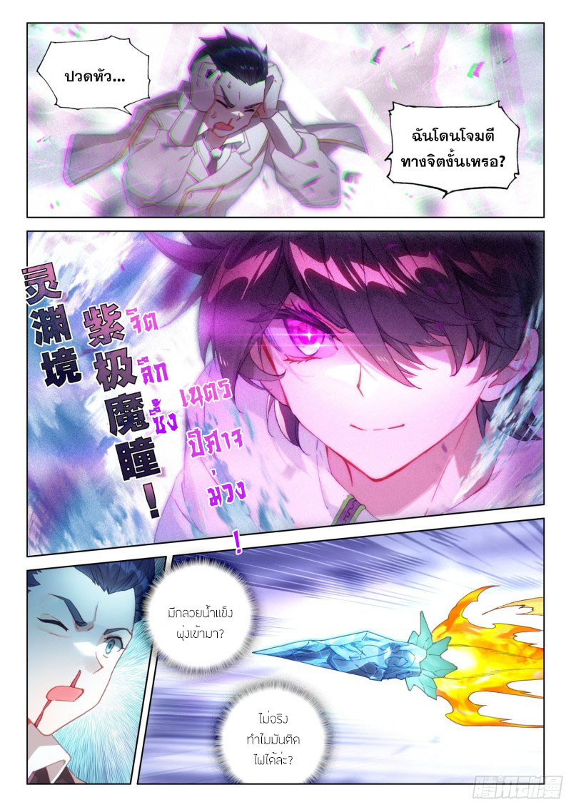 Soul Land IV – The Ultimate Combat มหาศึกการต่อสู้ ตอนที่ 185 หน้า 17