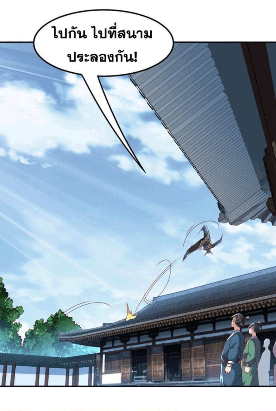 Wu ni ตอนที่ 219 หน้า 5