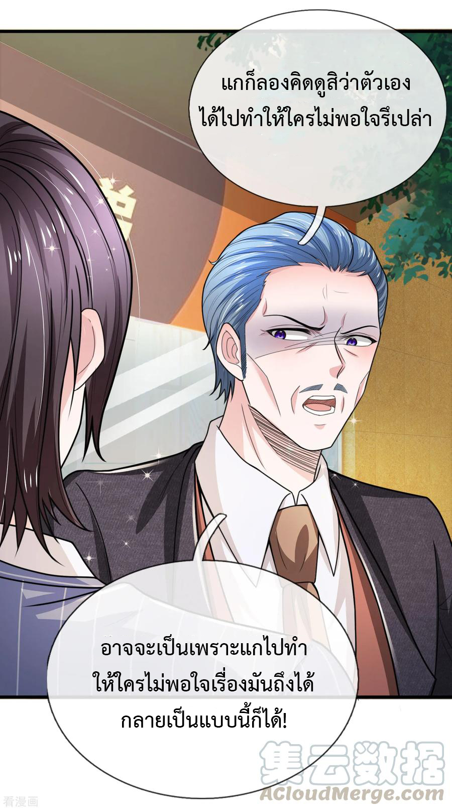 ยอดปรมาจารย์ล้างแค้น ตอนที่ 38 หน้า 10