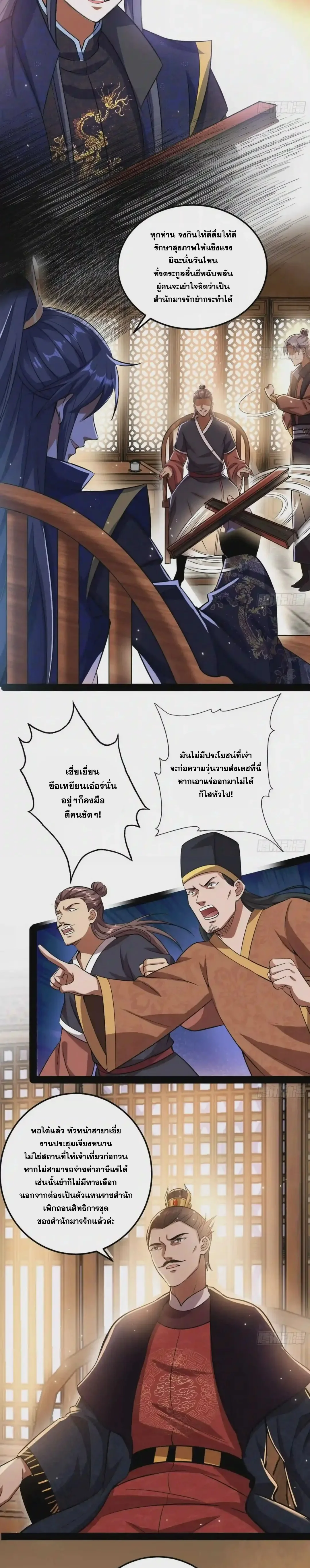 I'm an Evil God ข้าคือจักรพรรดิปีศาจ ตอนที่ 80 หน้า 6